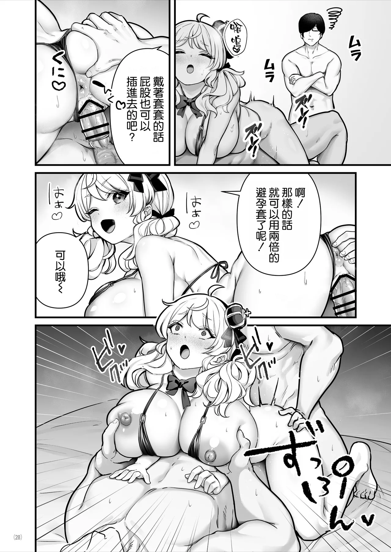 Condom Uri no Shoujo - Page 30