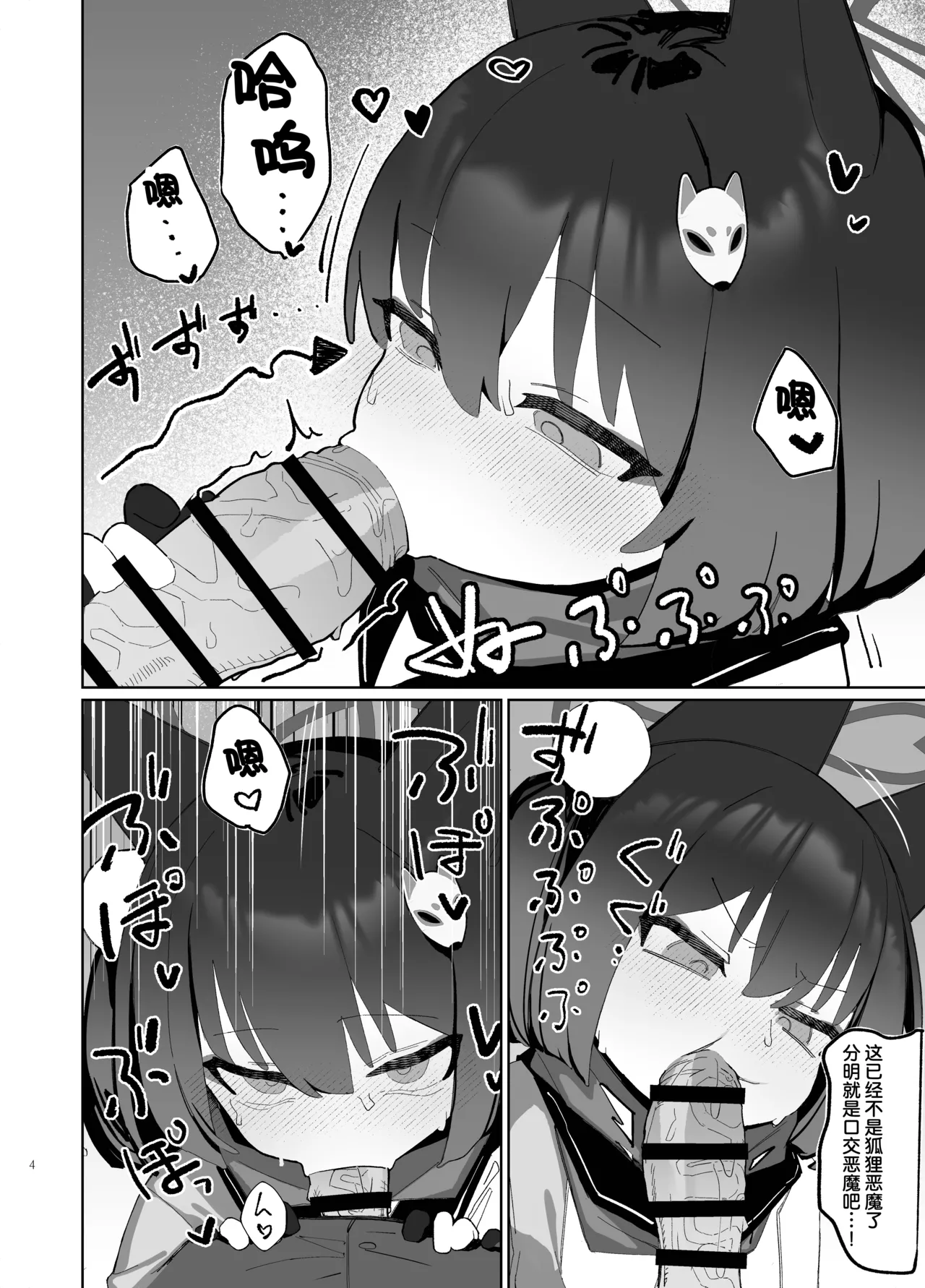 Kyouko! Saimin? Ninpocho!! - Page 5
