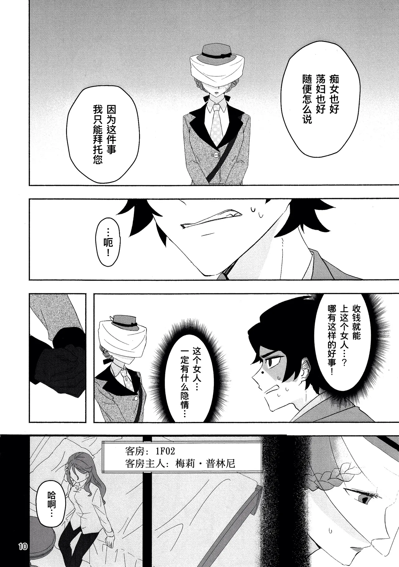 爱与恋无聊透顶丨Aidanokoidanokudaranai - Page 10