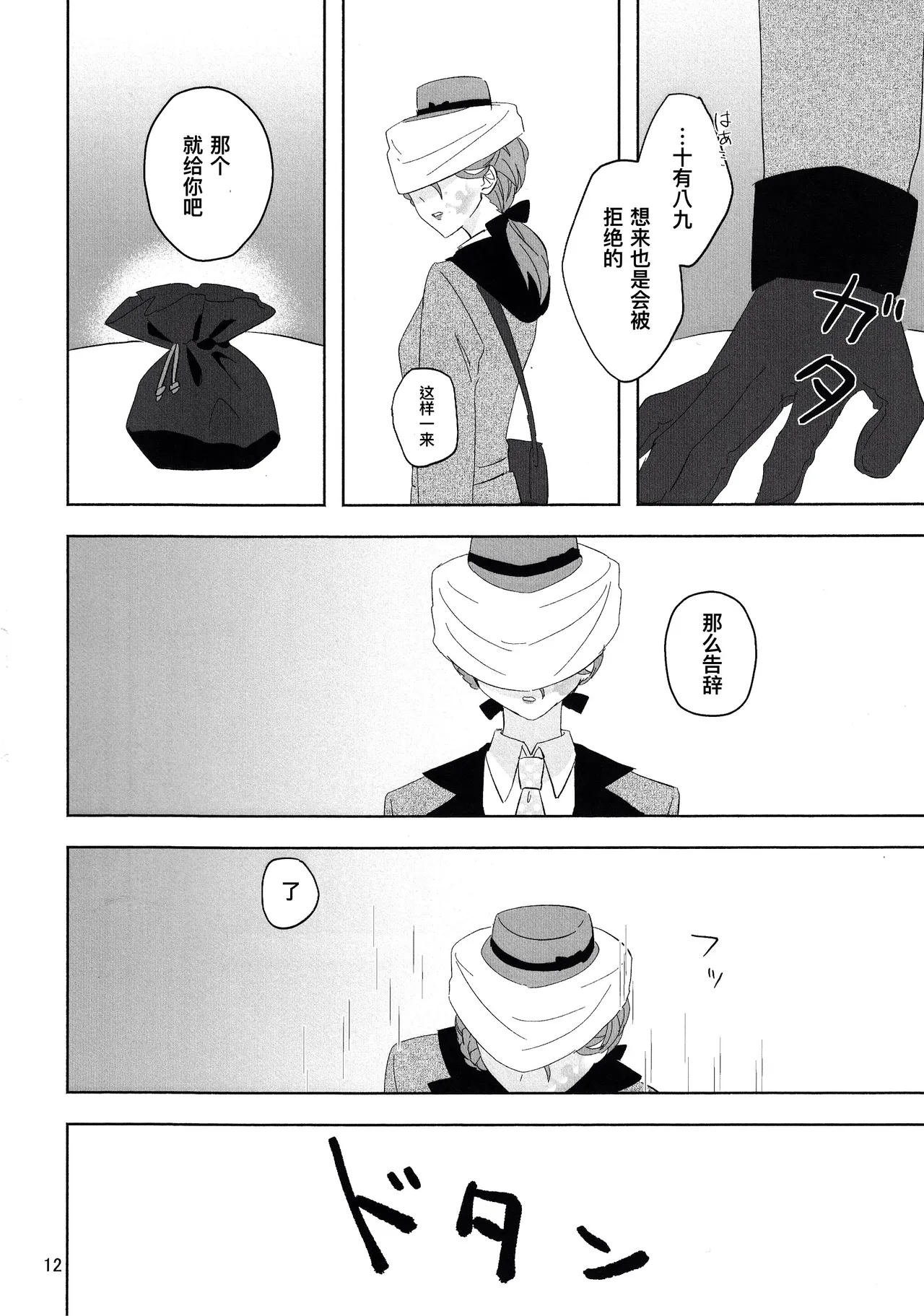 爱与恋无聊透顶丨Aidanokoidanokudaranai - Page 12