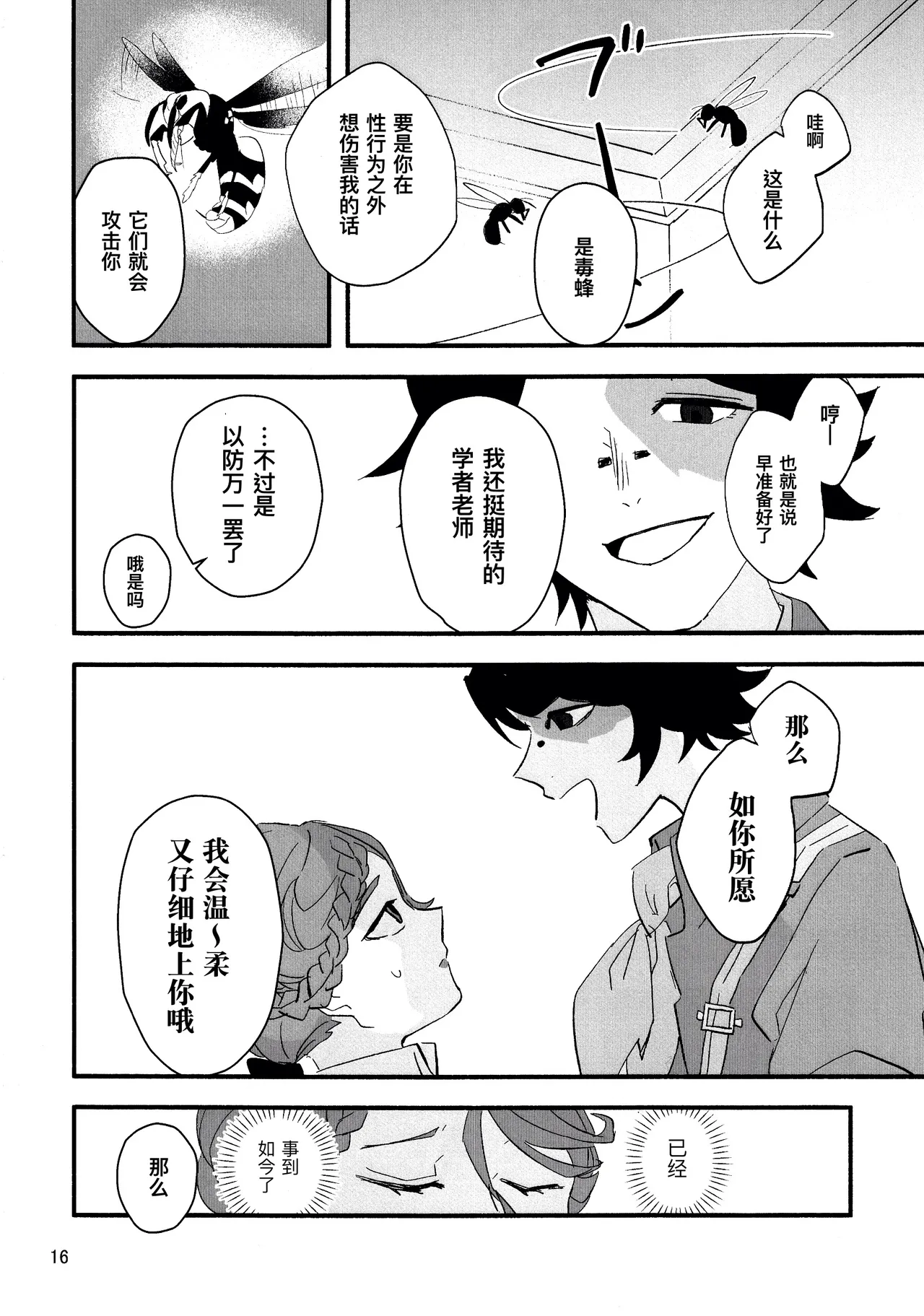 爱与恋无聊透顶丨Aidanokoidanokudaranai - Page 16