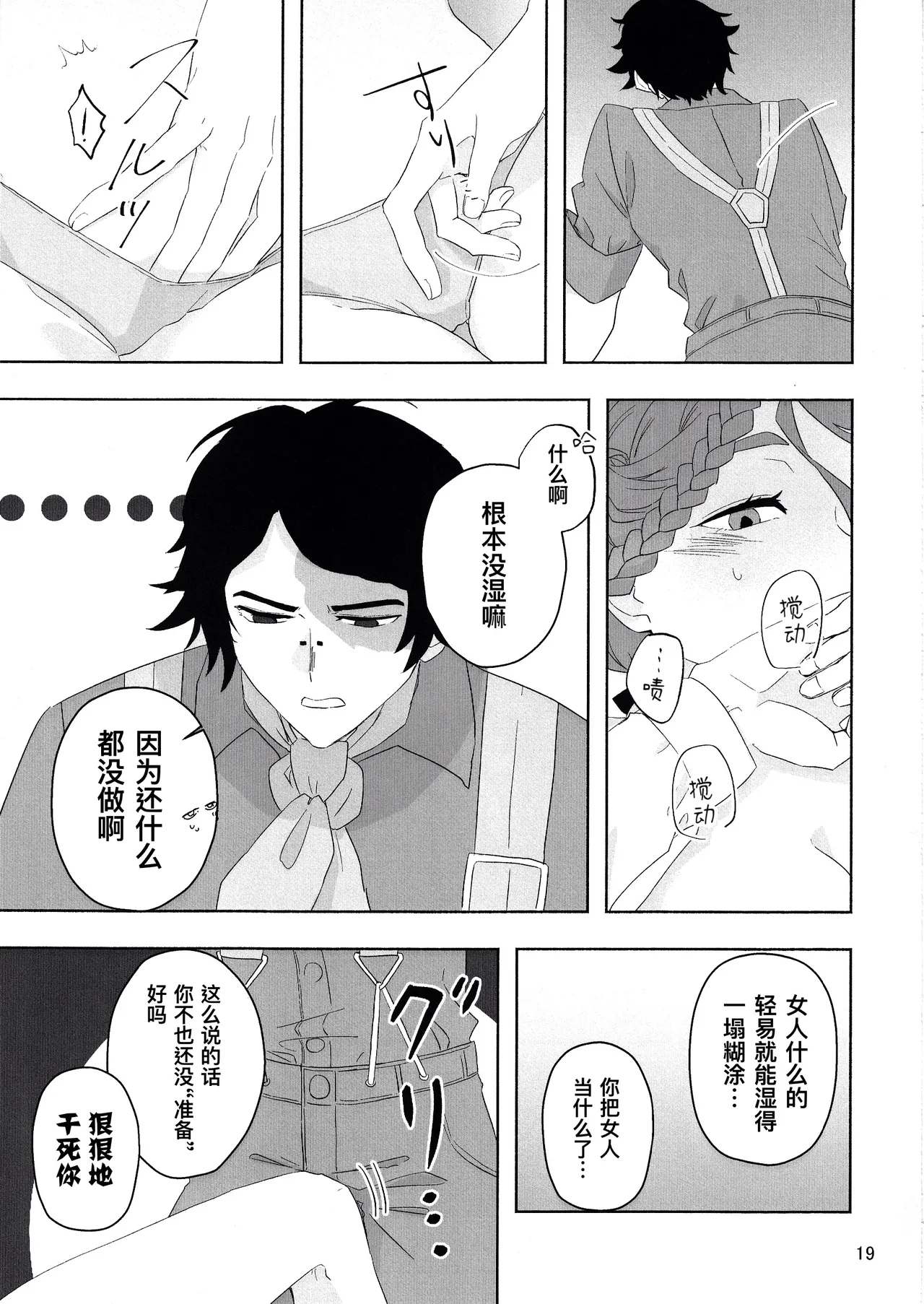 爱与恋无聊透顶丨Aidanokoidanokudaranai - Page 19