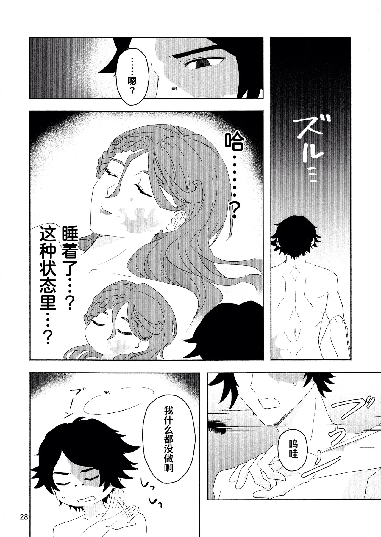 爱与恋无聊透顶丨Aidanokoidanokudaranai - Page 28