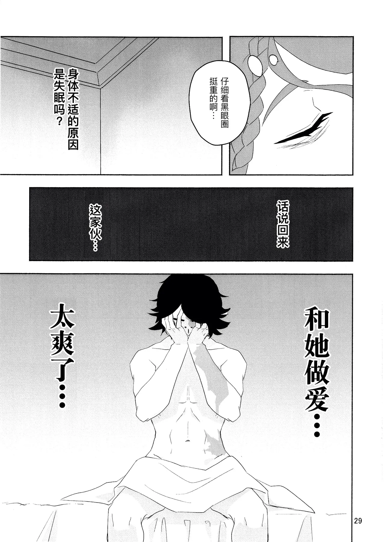 爱与恋无聊透顶丨Aidanokoidanokudaranai - Page 29