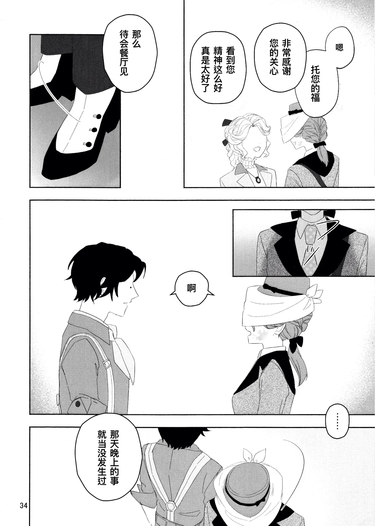 爱与恋无聊透顶丨Aidanokoidanokudaranai - Page 34