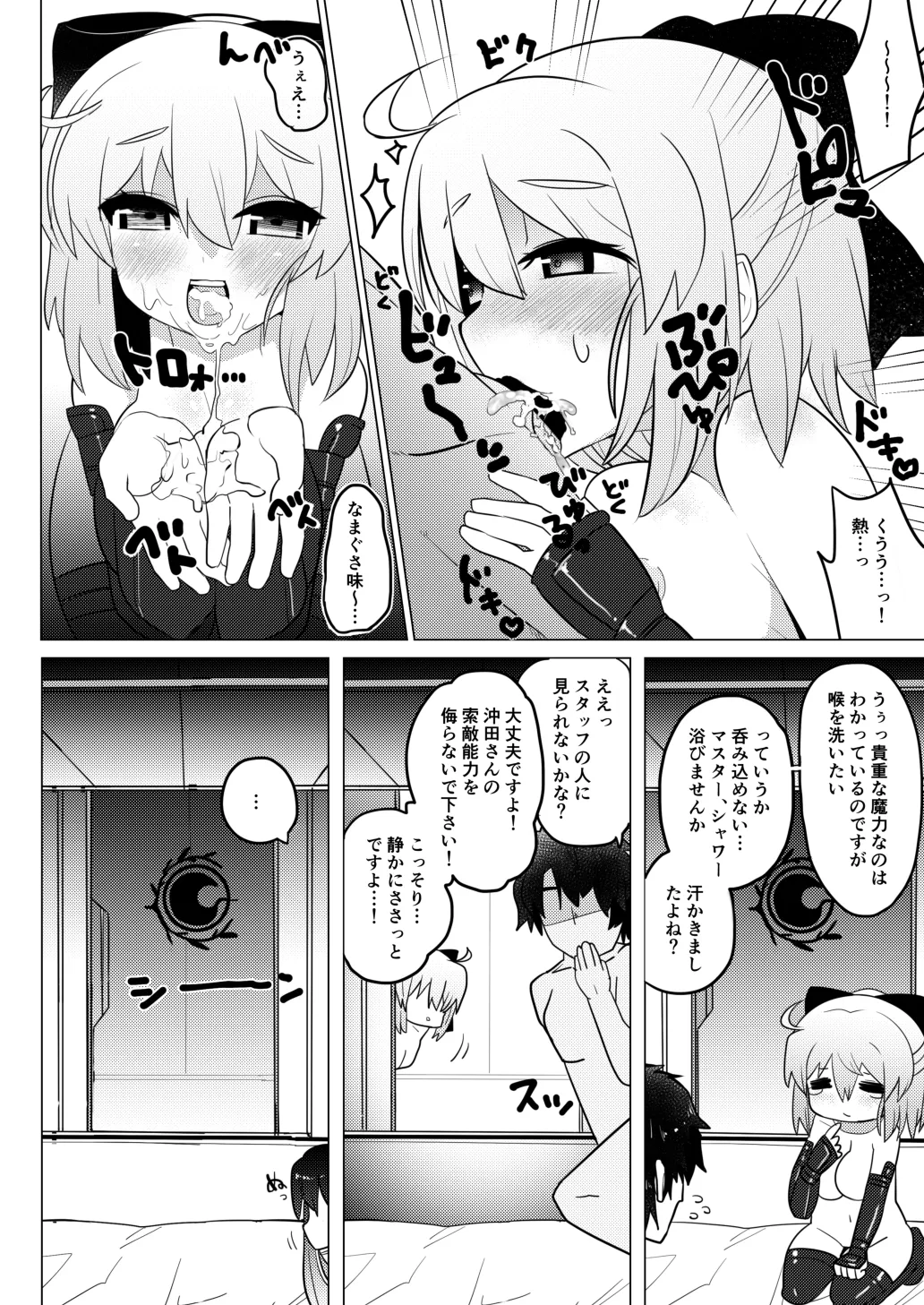 Imaokita - Page 9