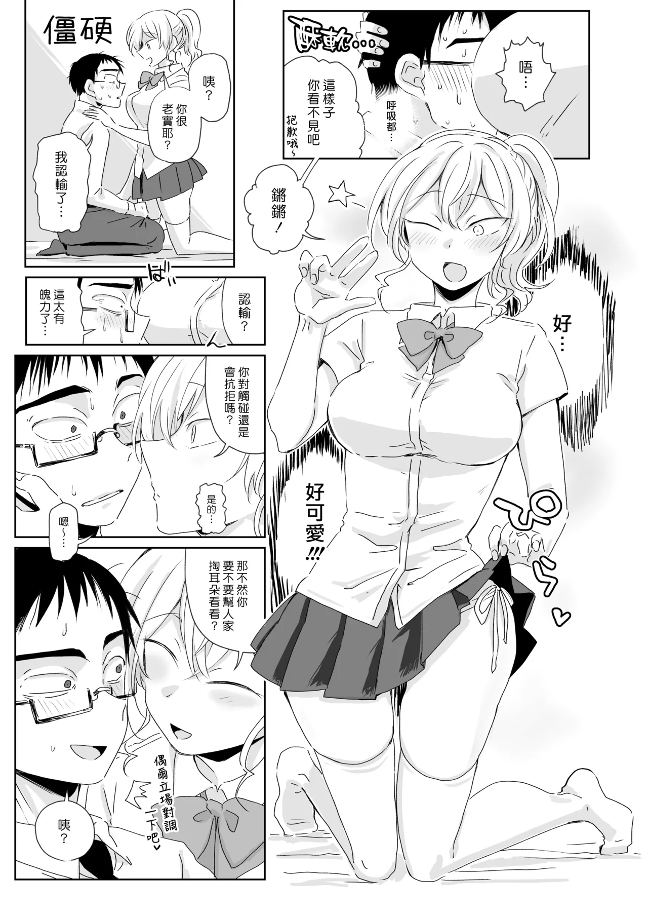 Hodasarete Ejaculation | 掏情逗慾 爆射噴精 - Page 10