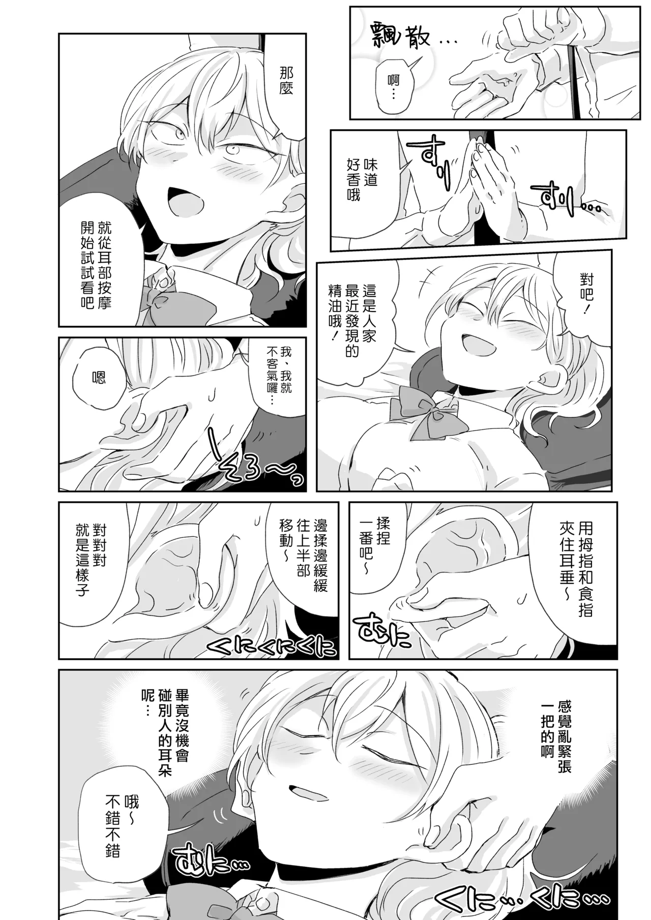 Hodasarete Ejaculation | 掏情逗慾 爆射噴精 - Page 11