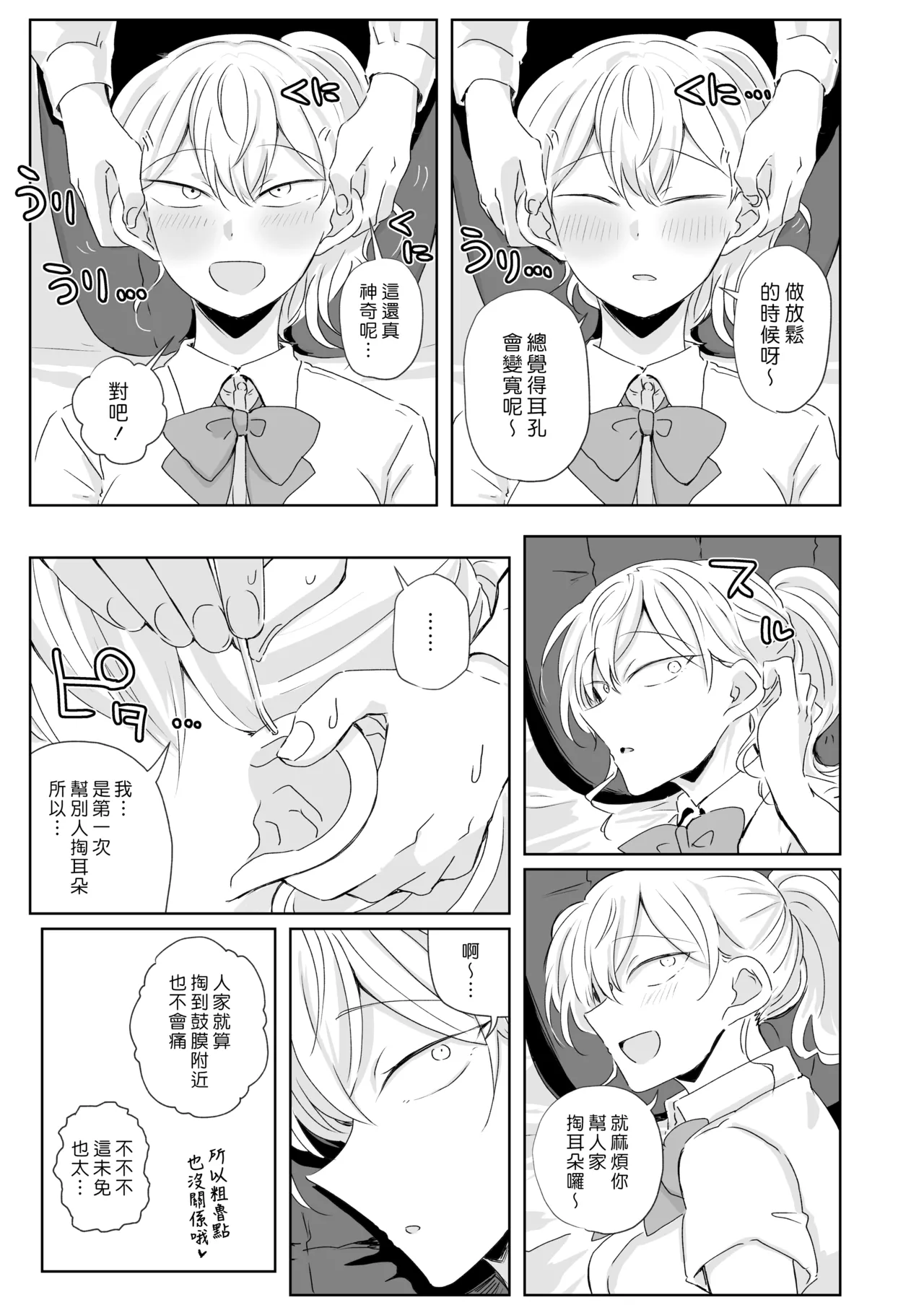 Hodasarete Ejaculation | 掏情逗慾 爆射噴精 - Page 12