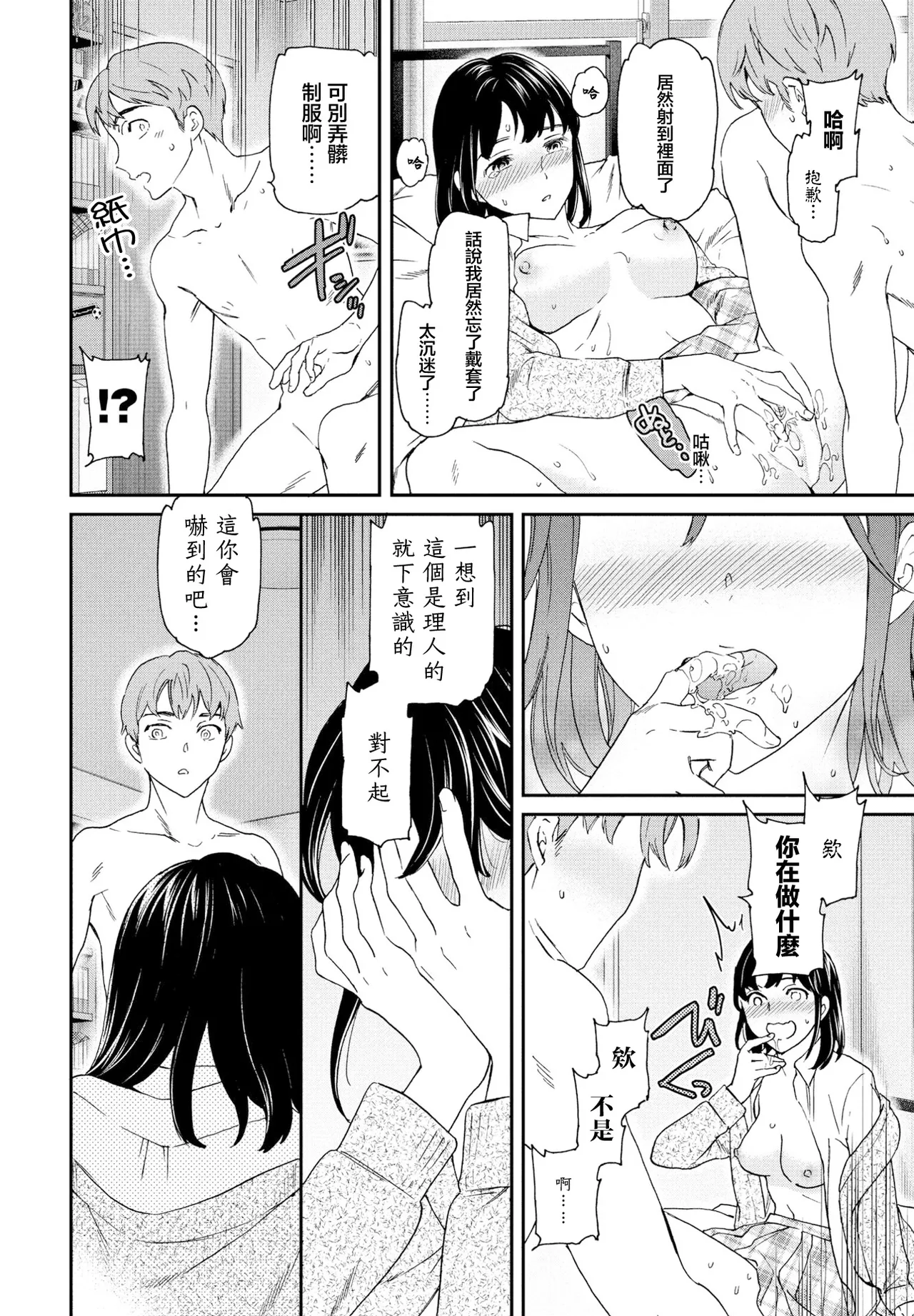 First Love - Page 20
