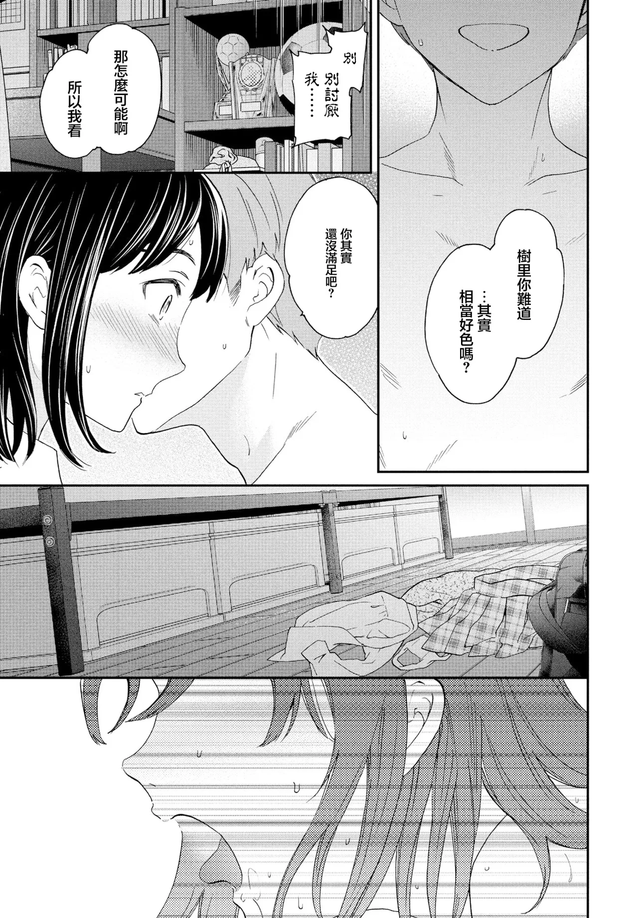 First Love - Page 21