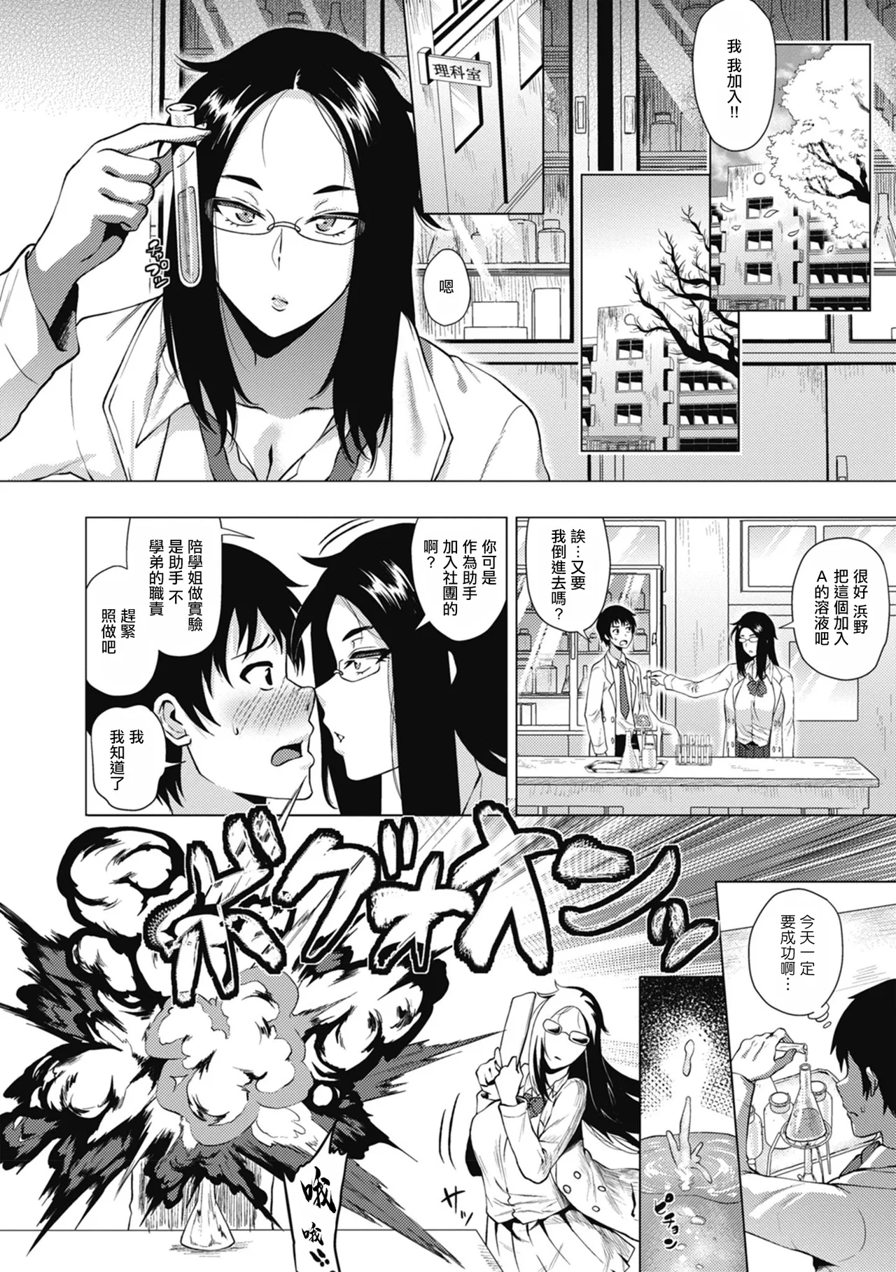Science na Kanojo   | 理科係女友 - Page 2