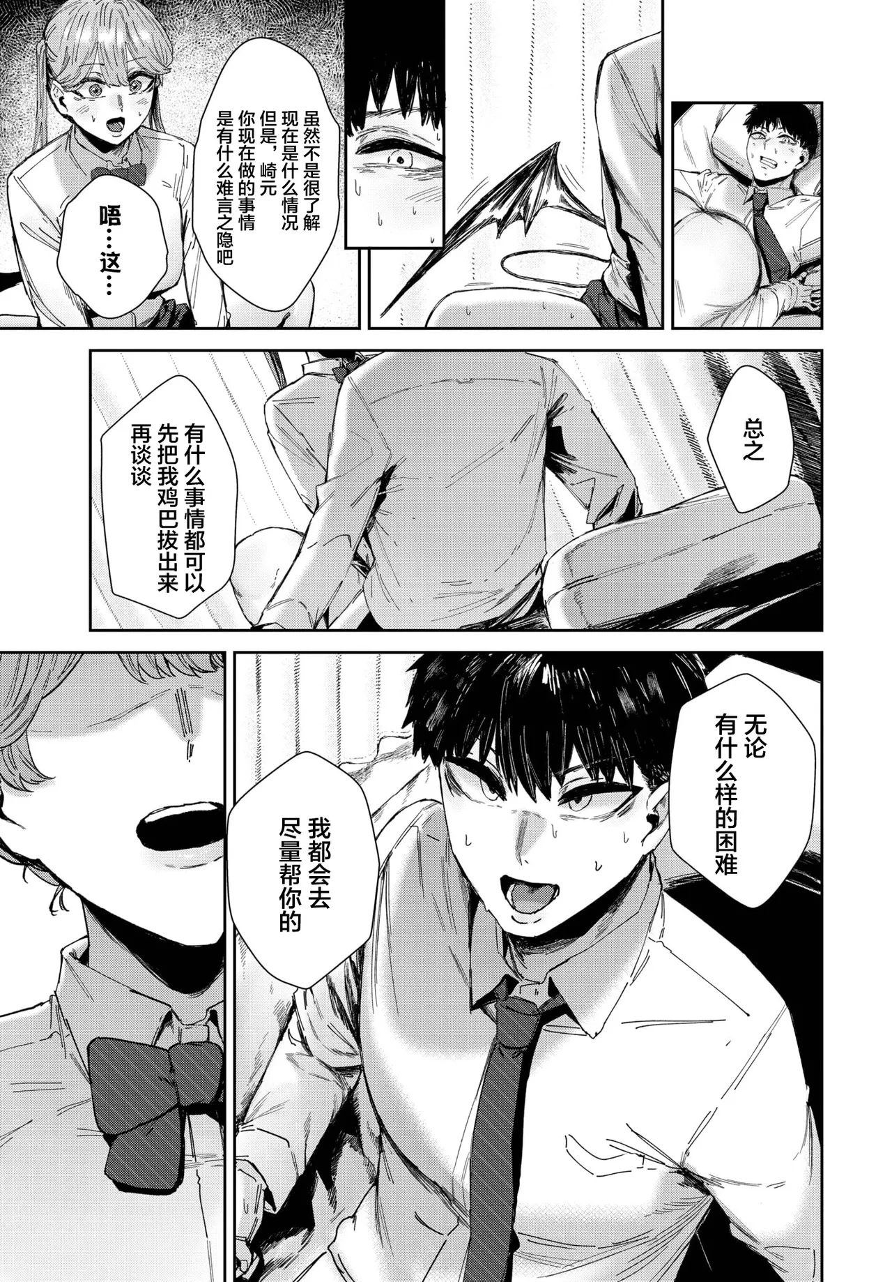 ダメサキュバスは今日こそイく - Page 12