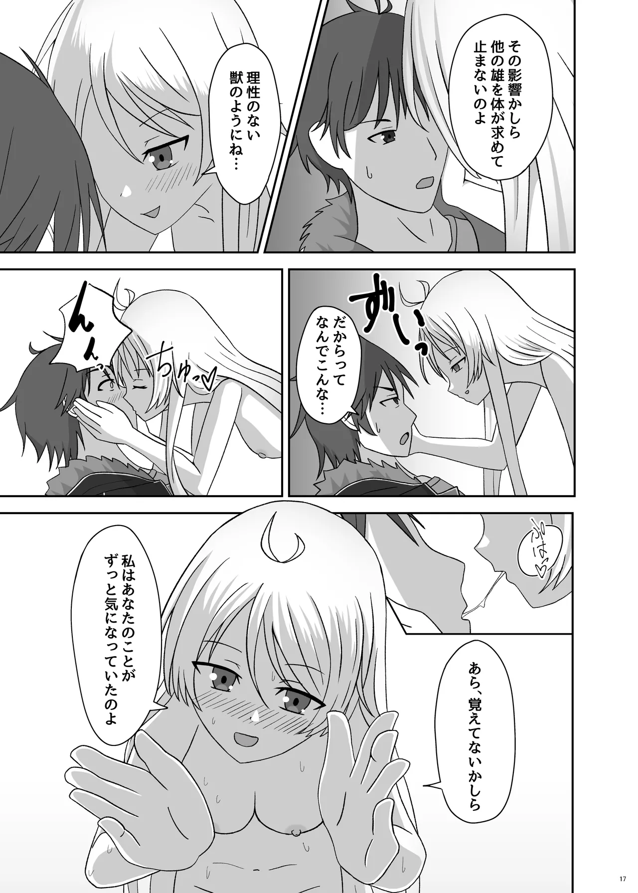 BALDR DELUSION - Page 19