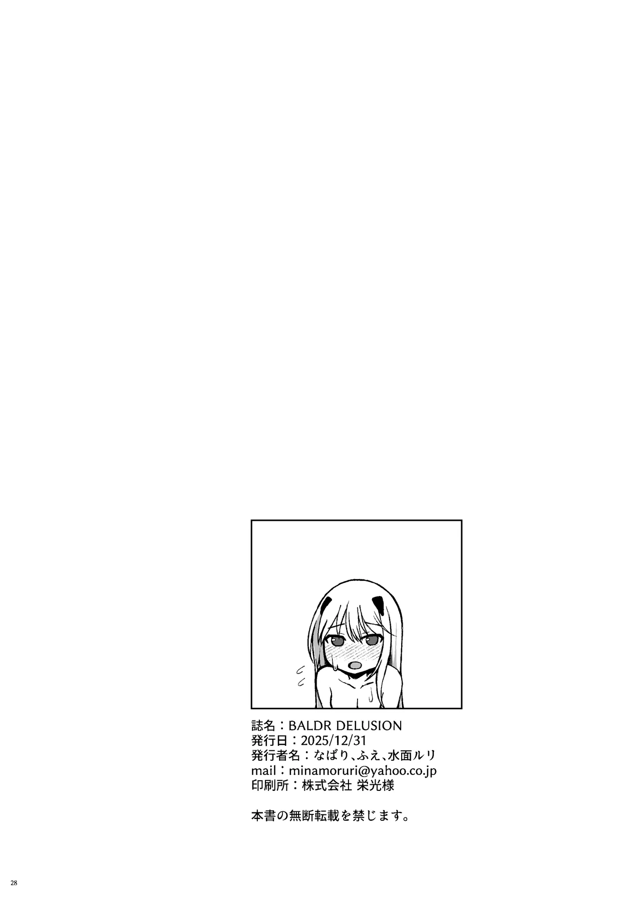 BALDR DELUSION - Page 30