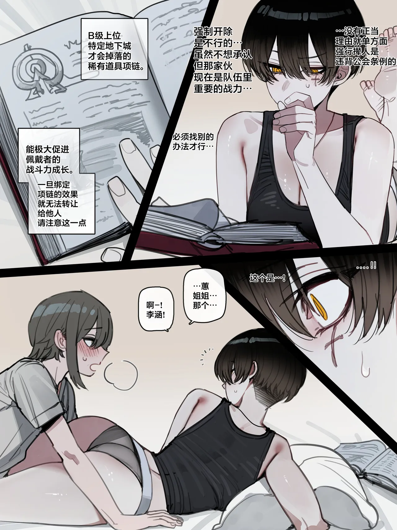 BAD END - Page 11