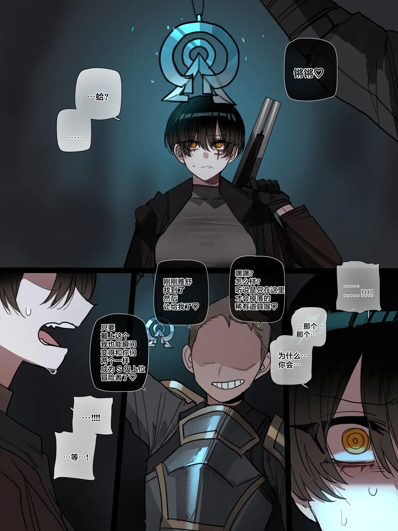 BAD END - Page 14