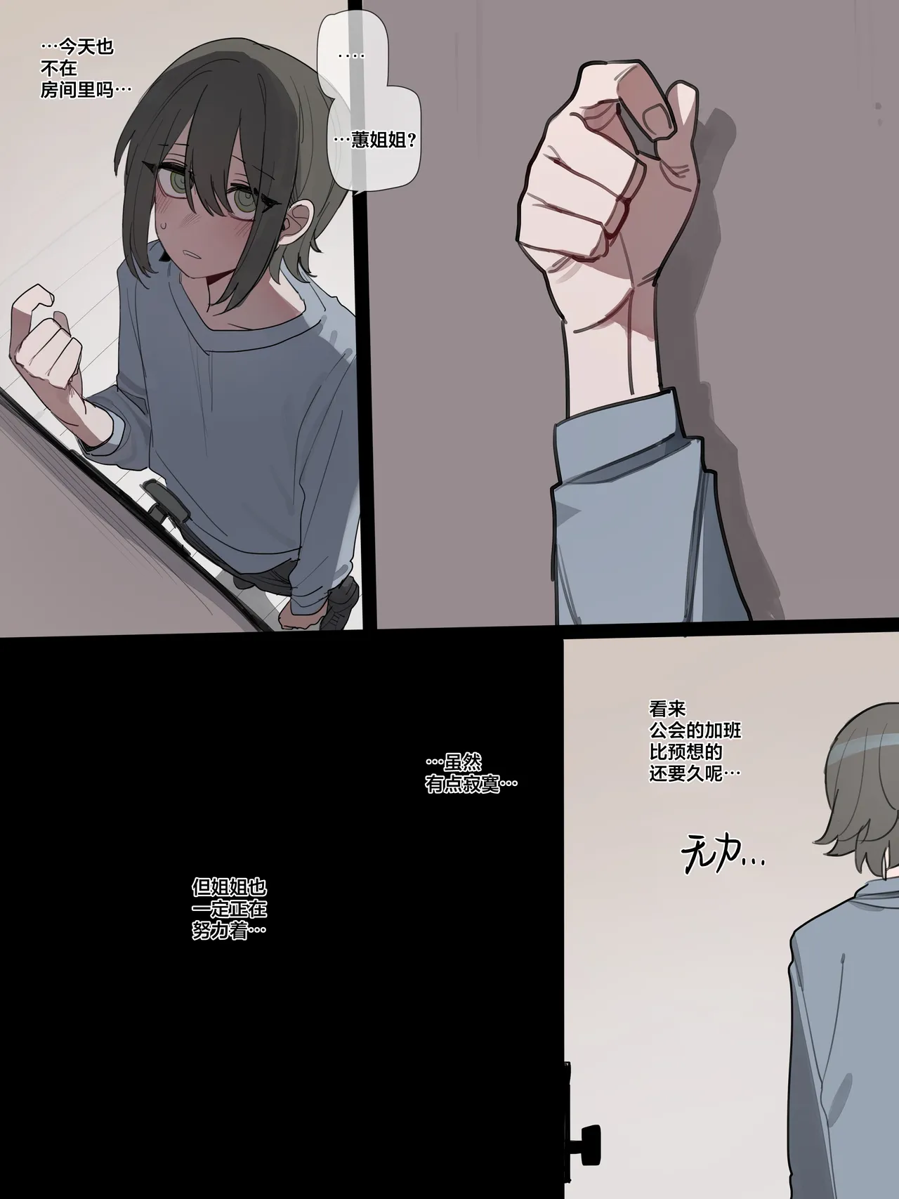 BAD END - Page 31