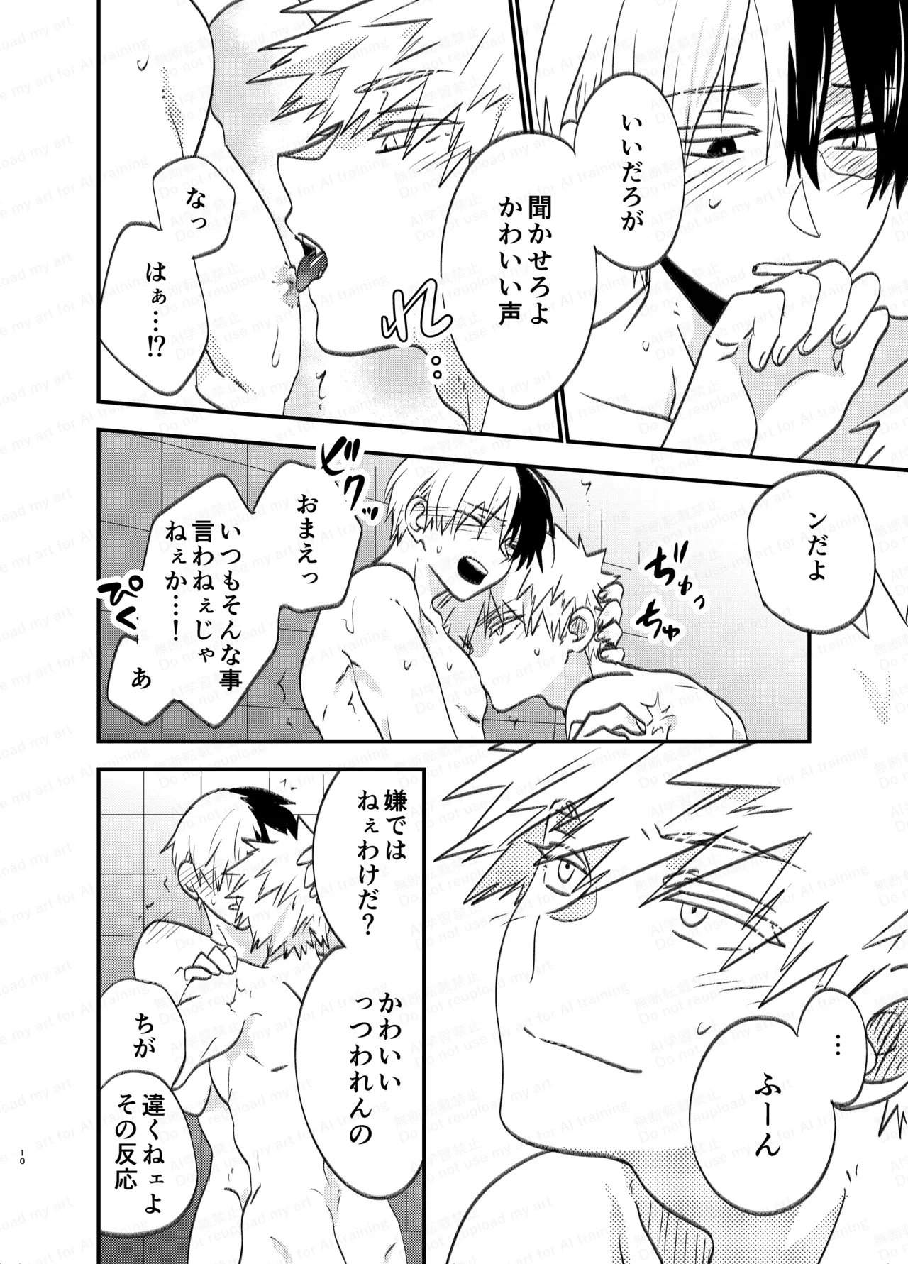吹きだまりに風穴 - Page 9