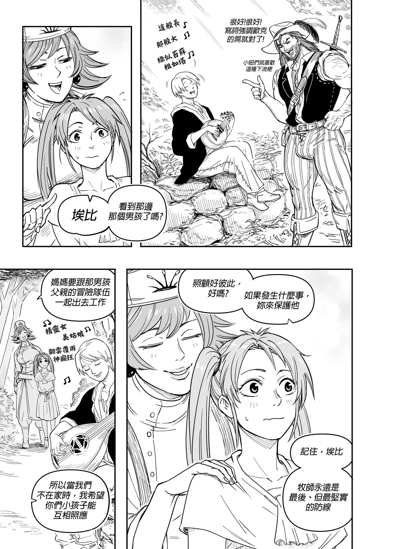 Baalbuddy 「我的暗精靈繼姐不肯放過我」第四章 繁體中文精翻 - Page 2