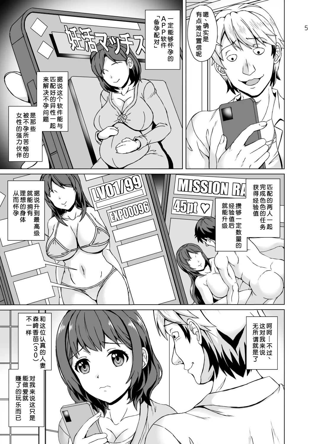 Haramase Kaikan Level Up Appli - Page 5