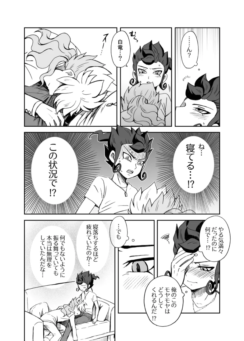 続 みりょくあふれるきみがすき - Page 13