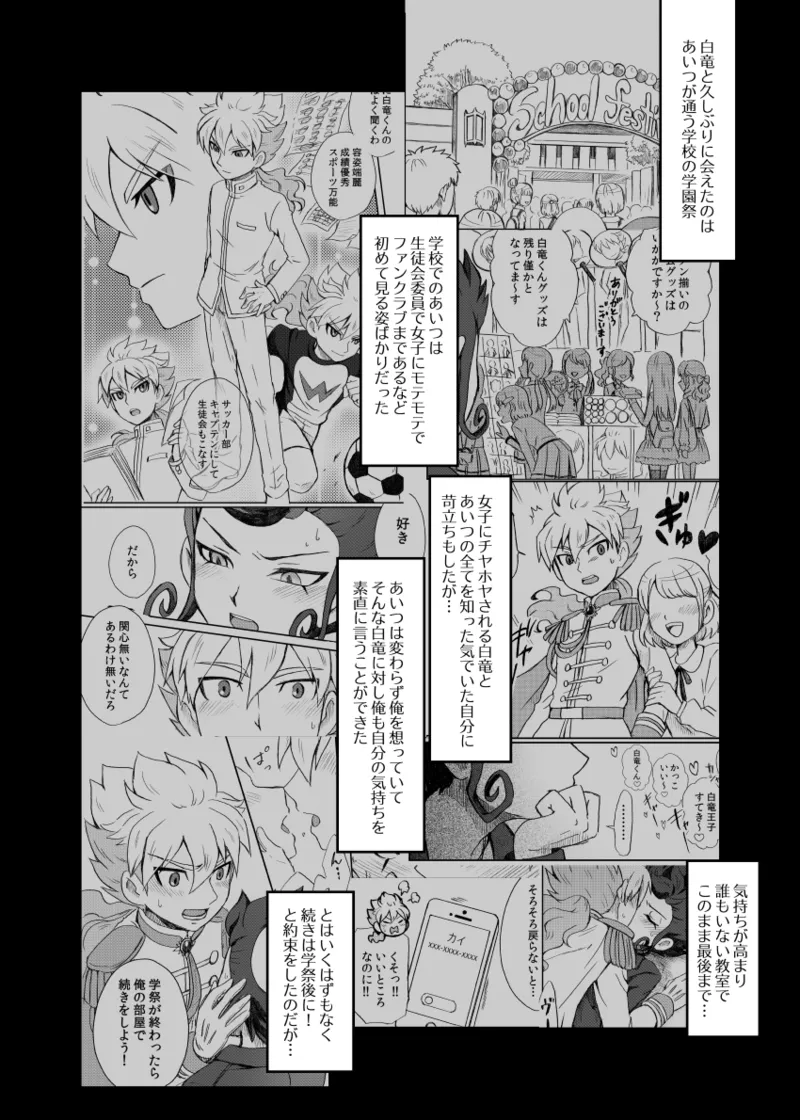 続 みりょくあふれるきみがすき - Page 3