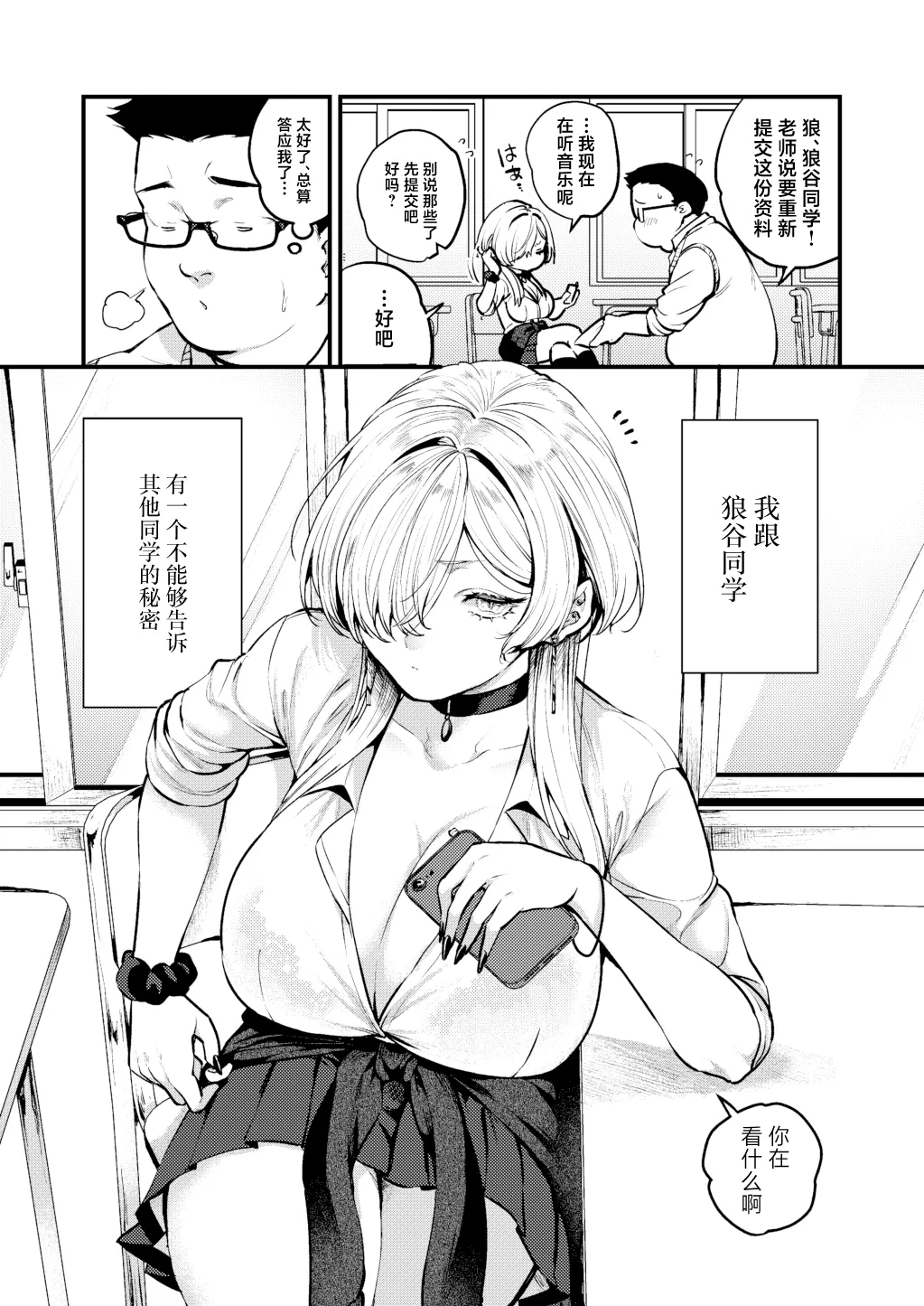 Cool na Kanojo. - Page 49