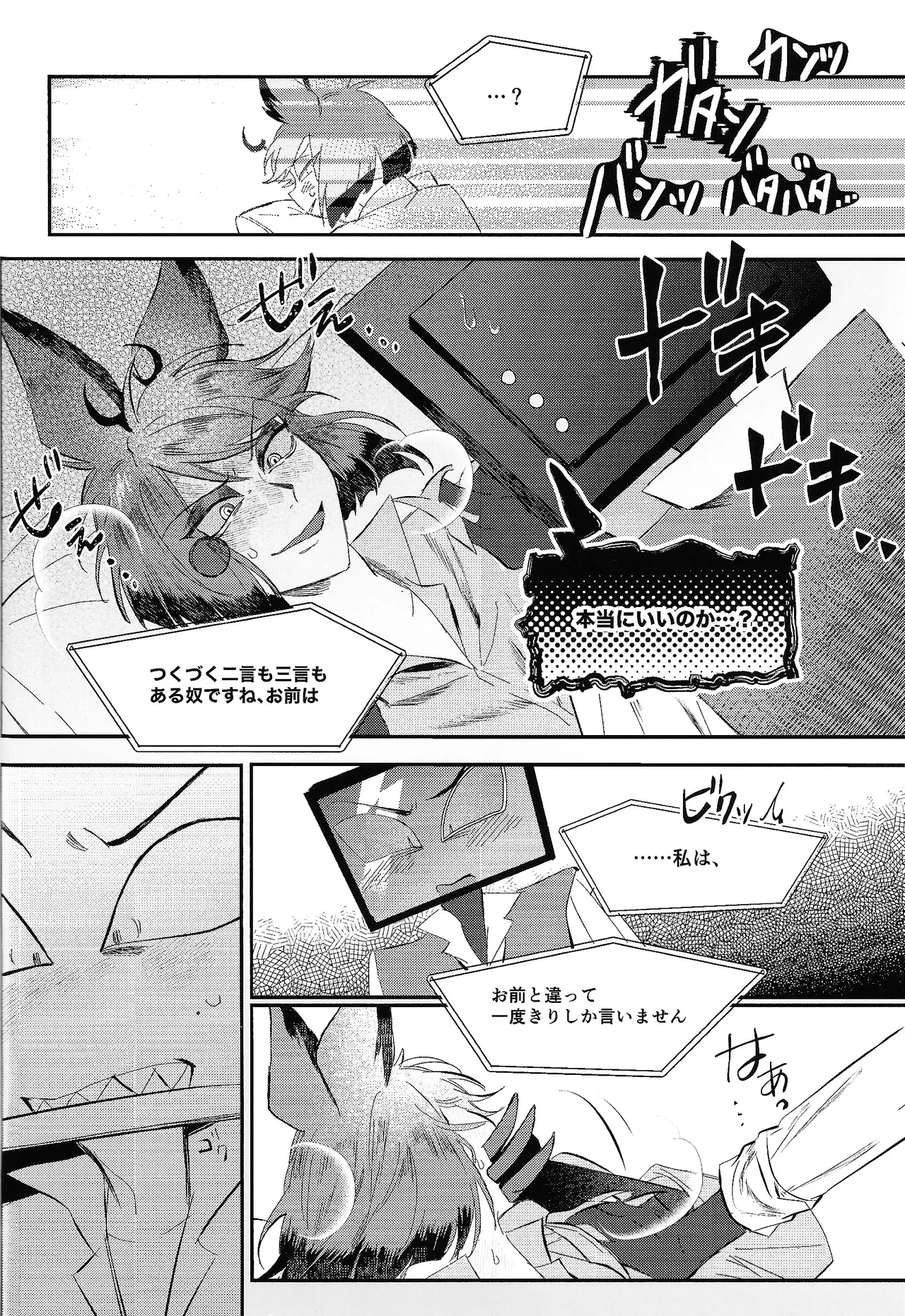Jigojitoku - Page 14