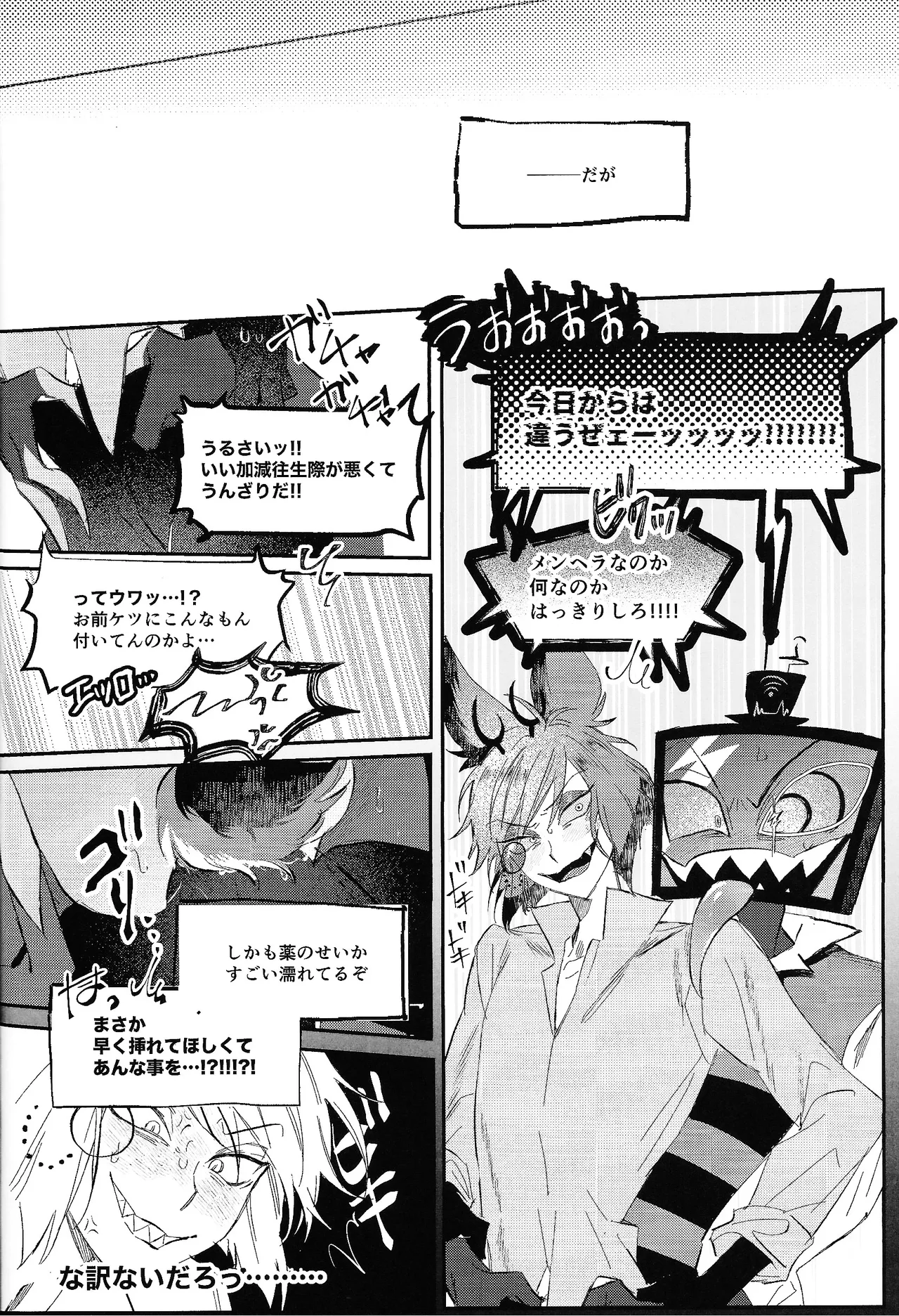 Jigojitoku - Page 18