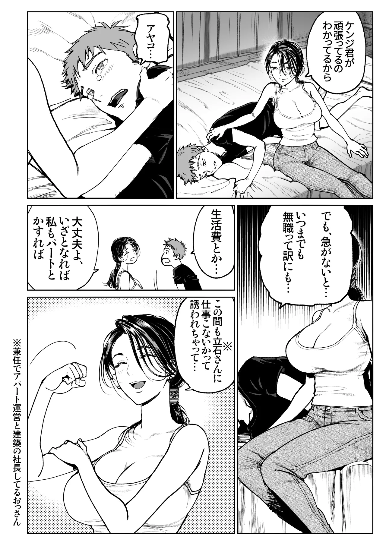 Tsuma no Gohoushi - Page 10