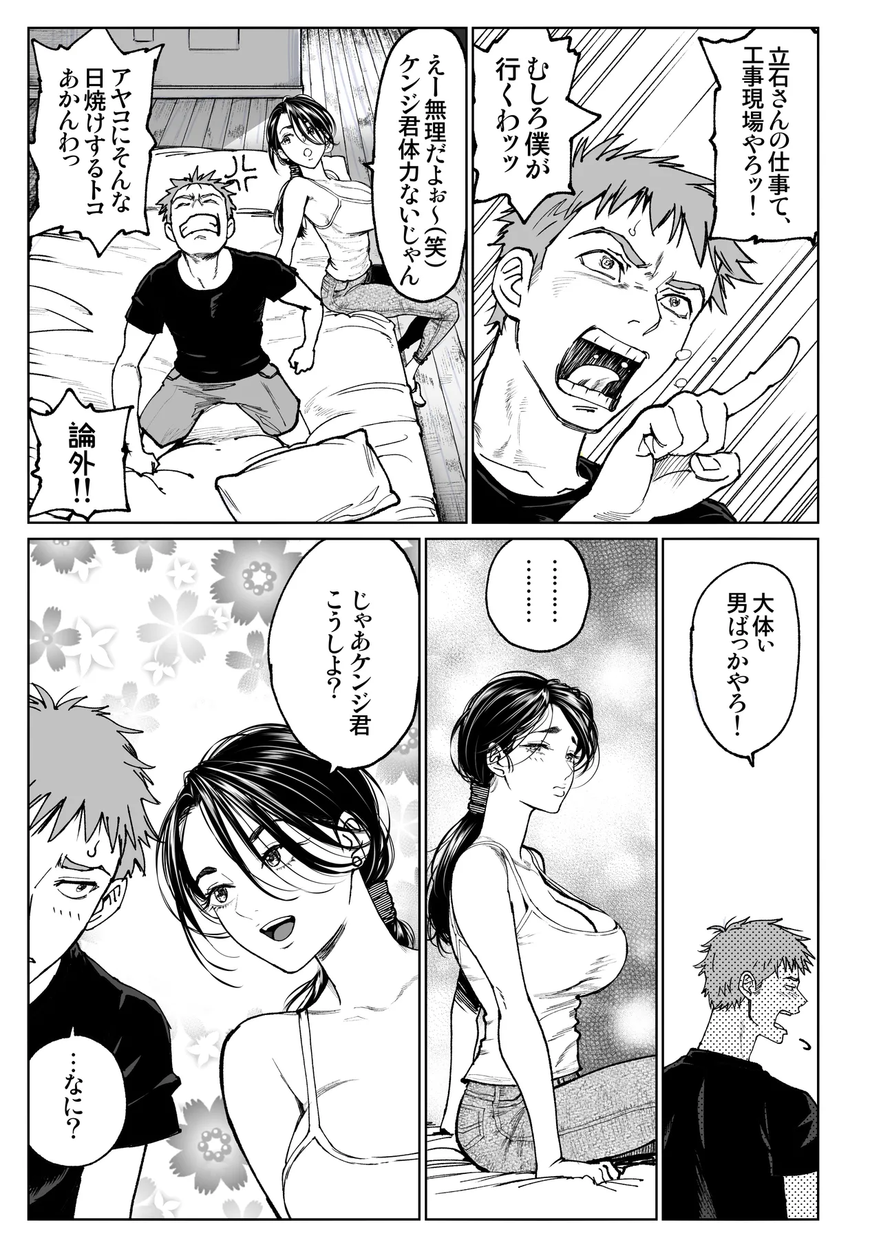 Tsuma no Gohoushi - Page 11