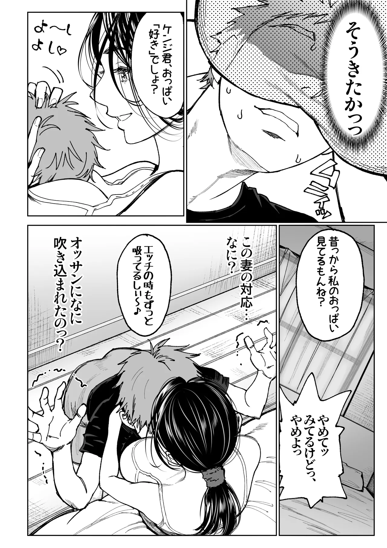 Tsuma no Gohoushi - Page 16