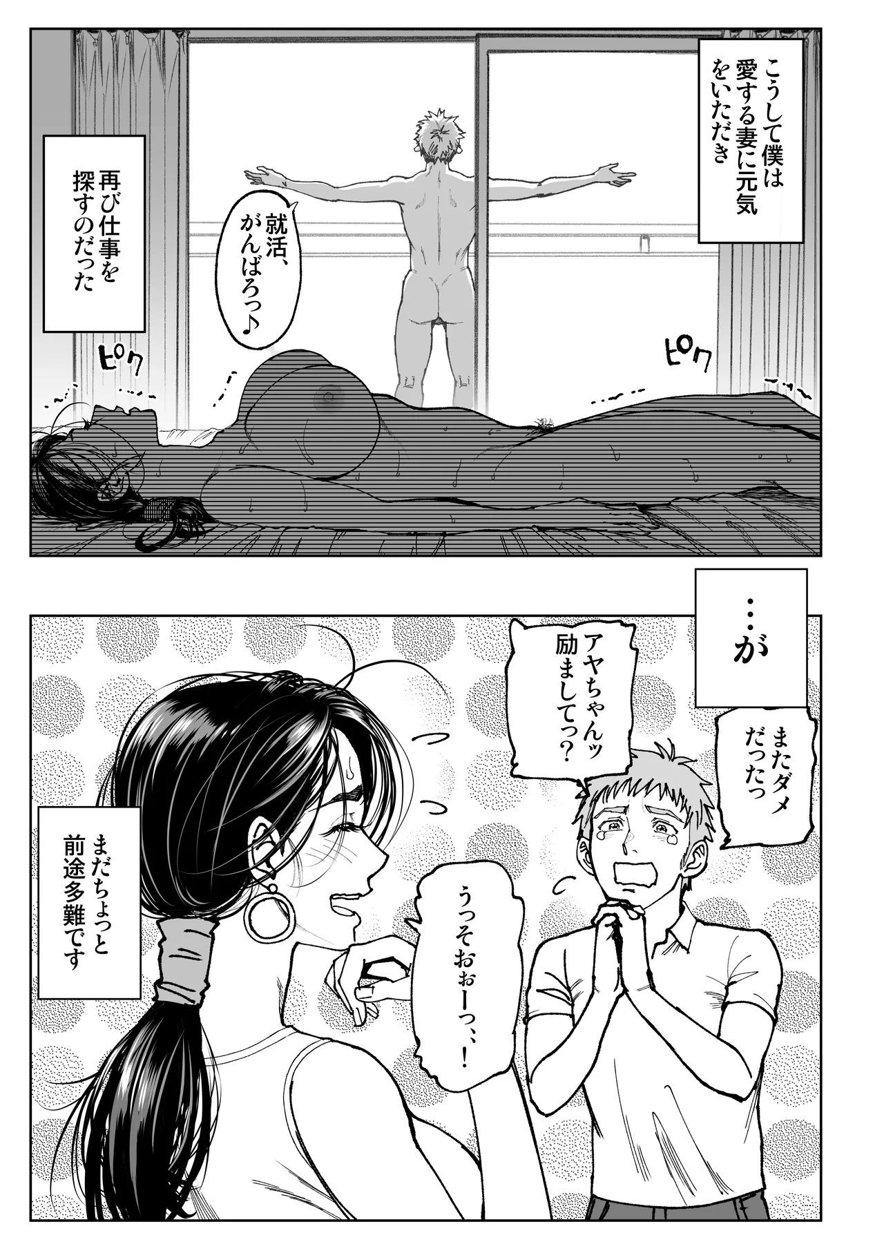 Tsuma no Gohoushi - Page 31