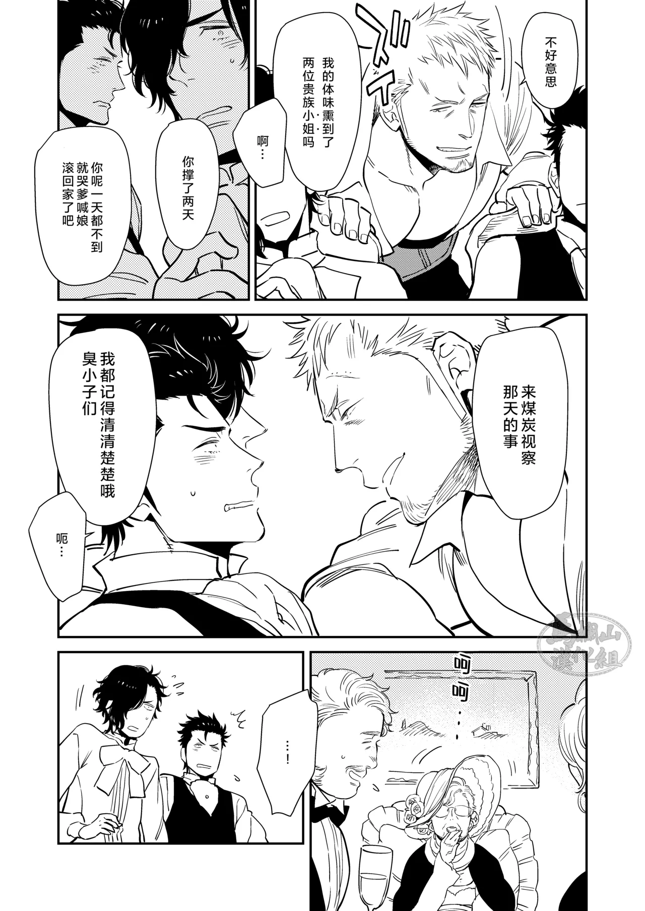 Bocchan to. | 与小少爷 - Page 7