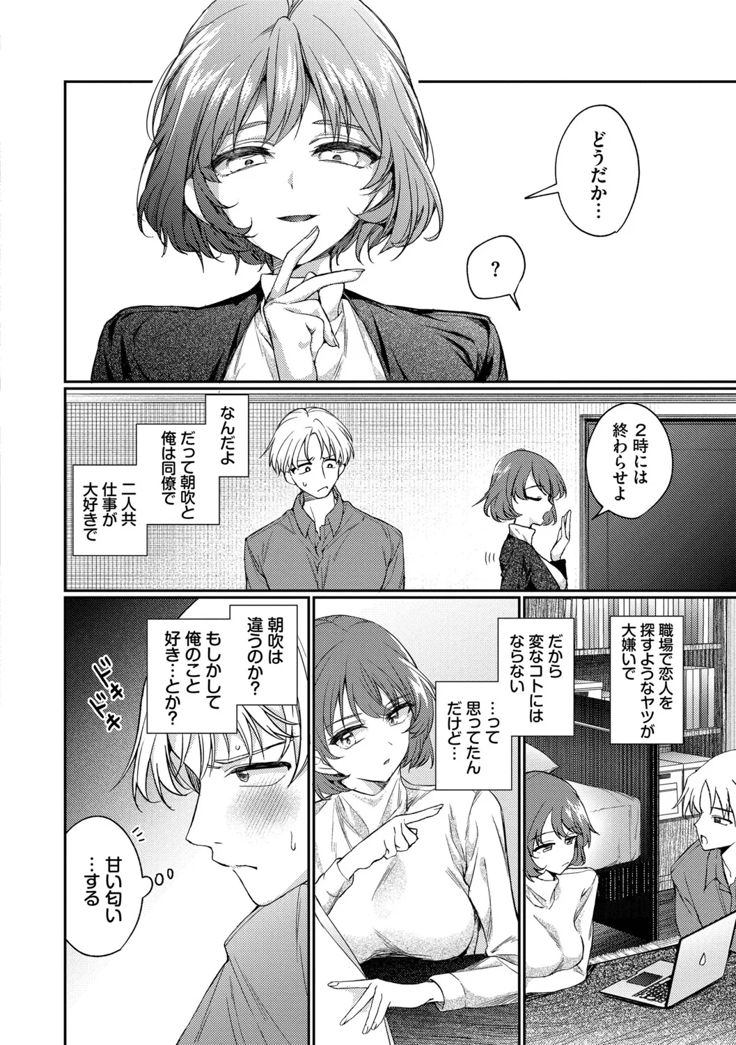 One Night Error - Page 6