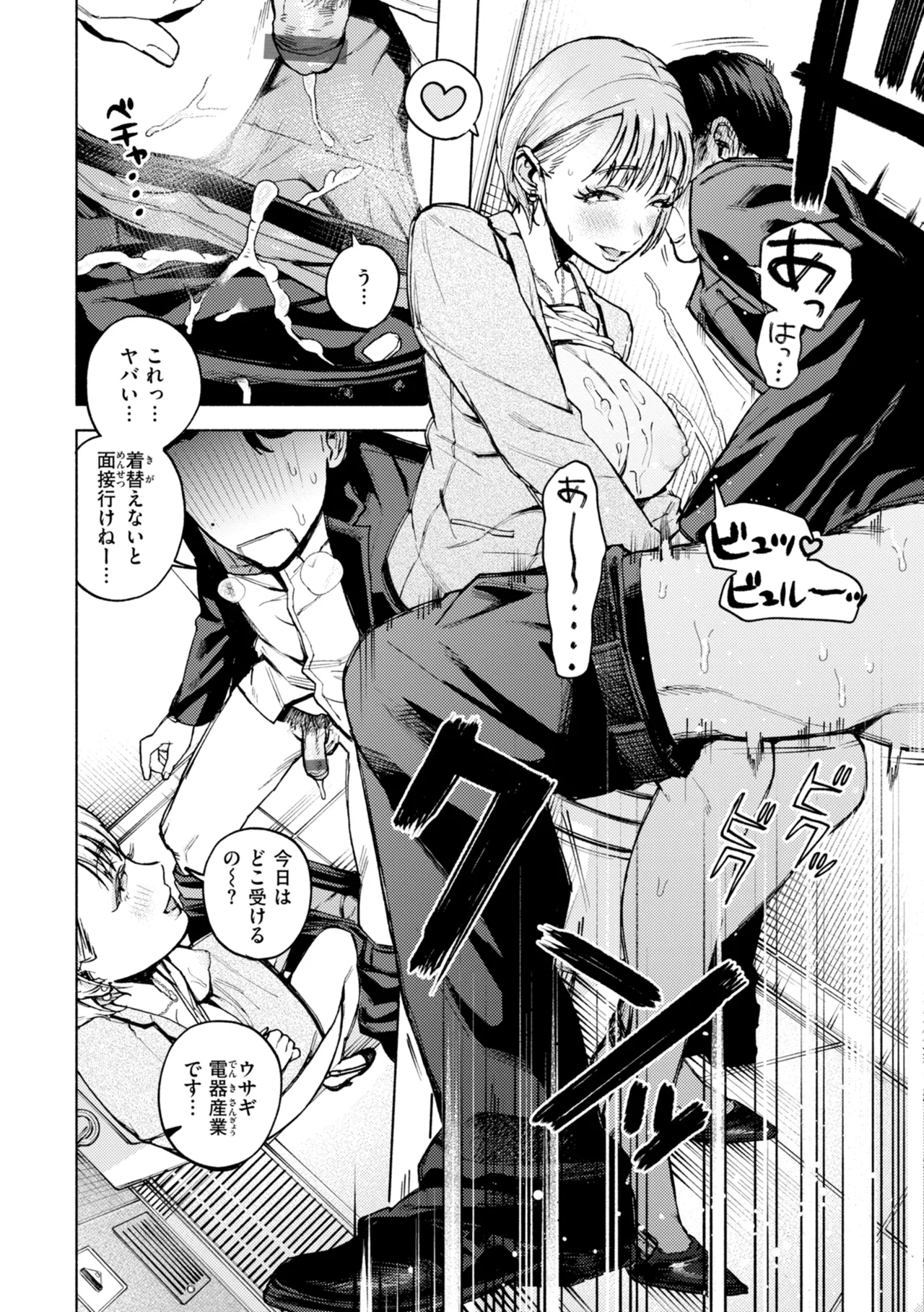 Hoshii mama - Page 14
