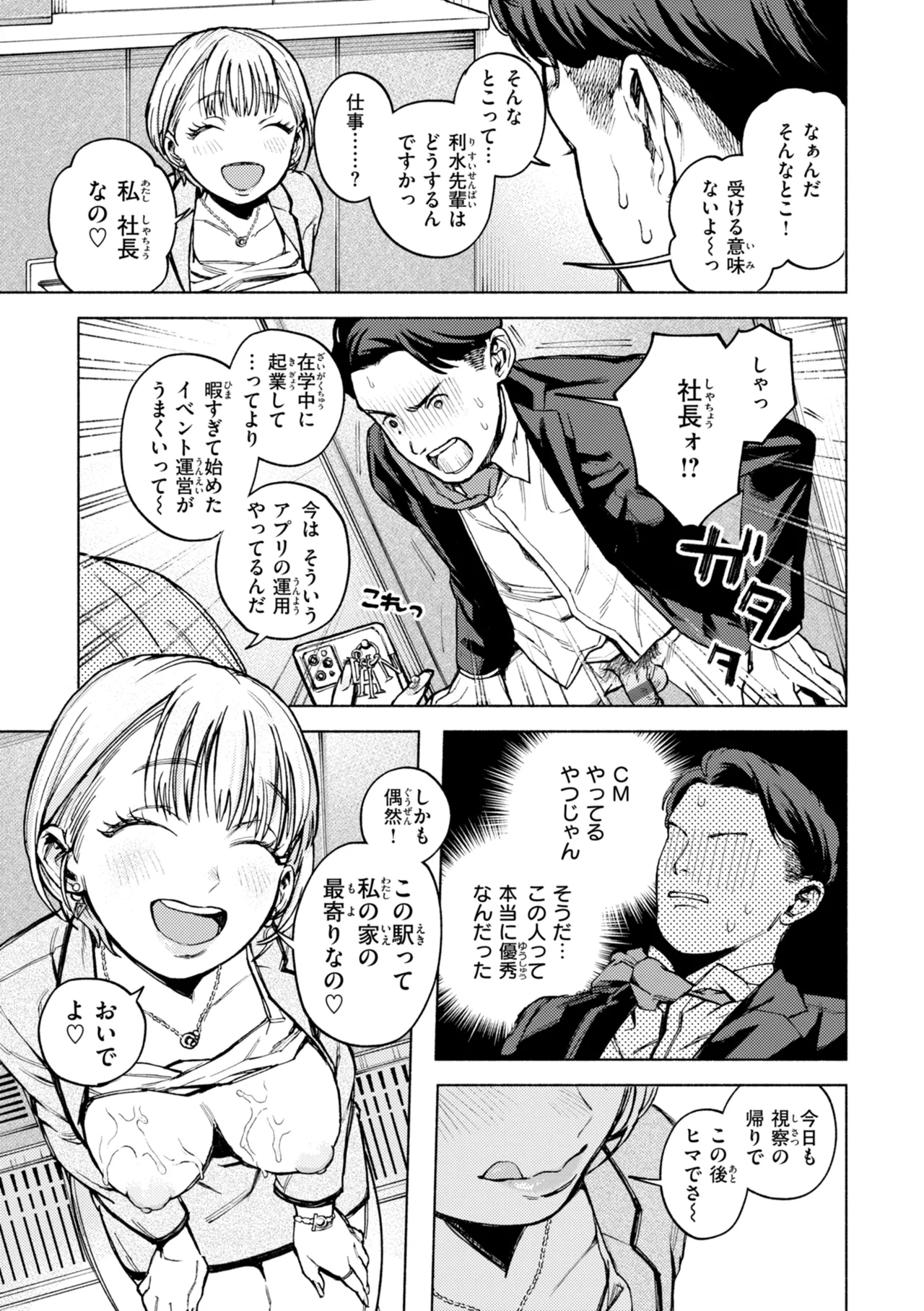 Hoshii mama - Page 15