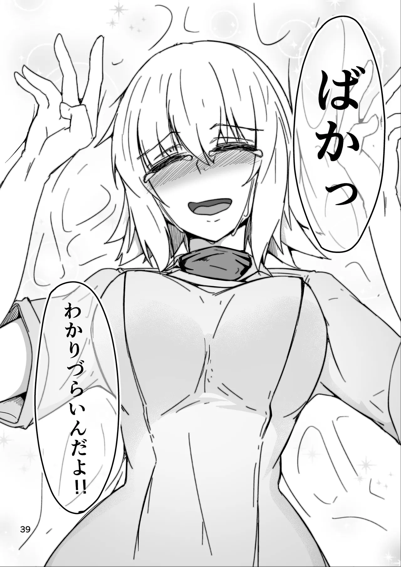 コスプレ売り子のオトモダチ 第5話：オトモダチから - Page 39