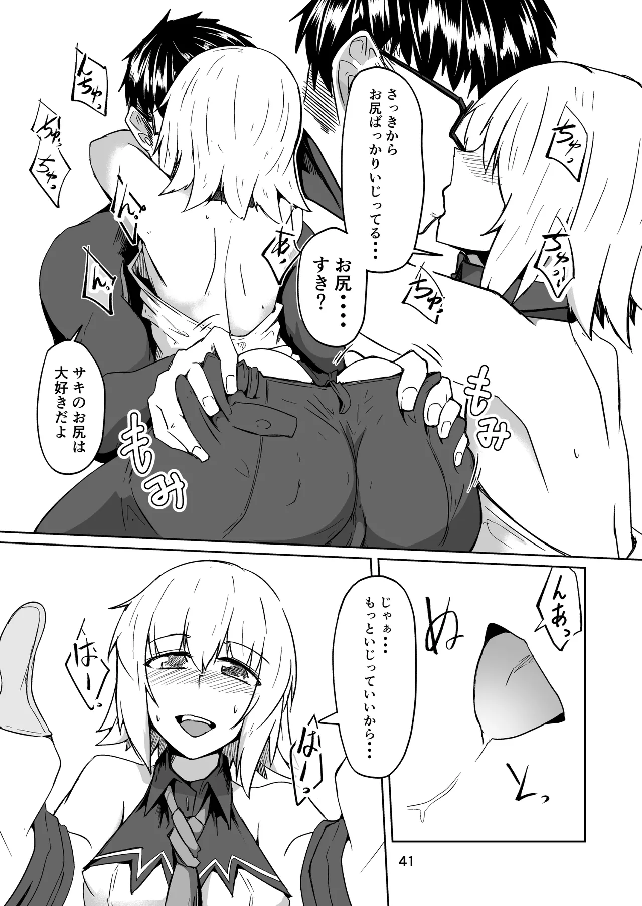 コスプレ売り子のオトモダチ 第5話：オトモダチから - Page 41