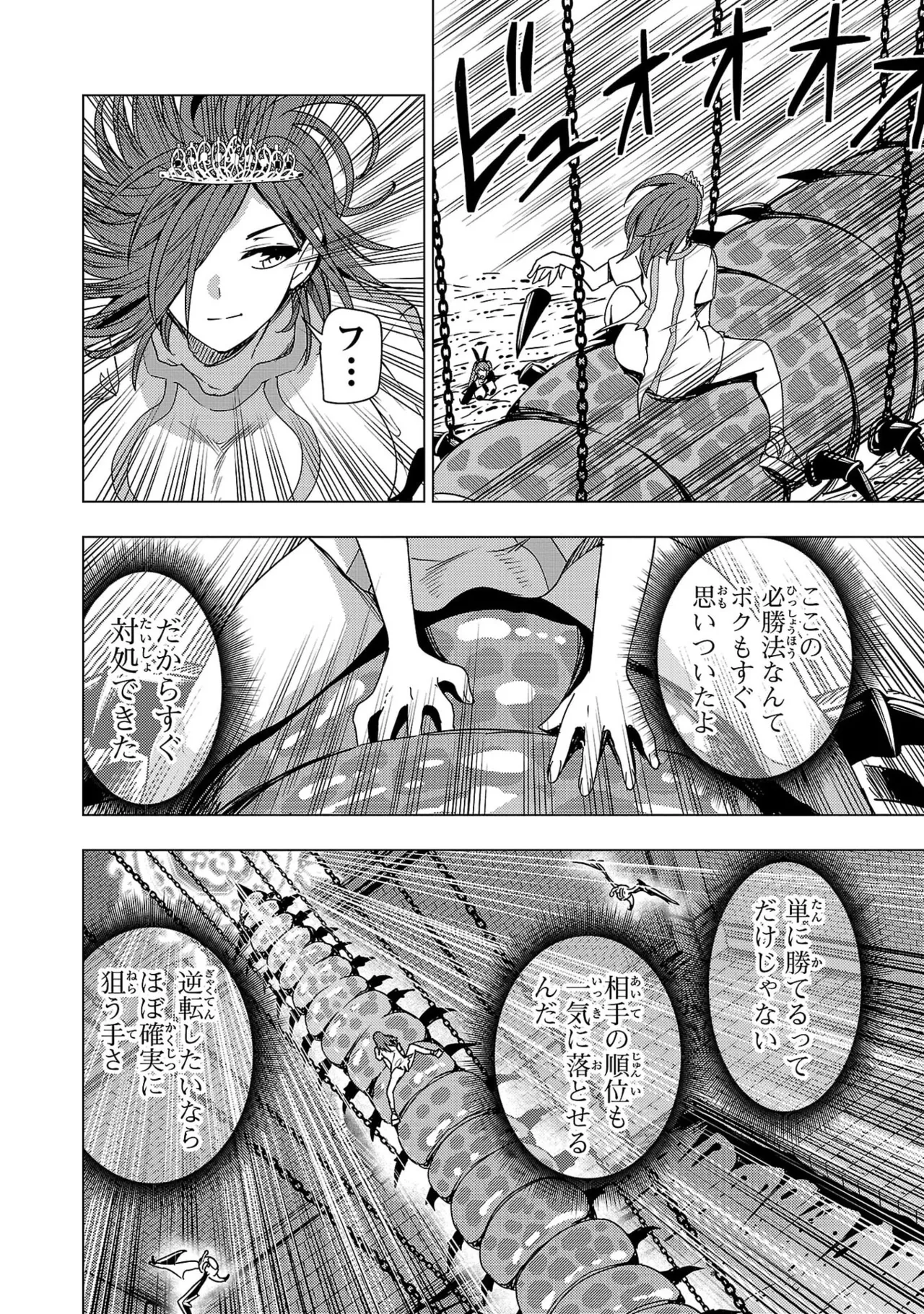 妻か死か～敗戦国の女たち～ 第04巻 - Page 8