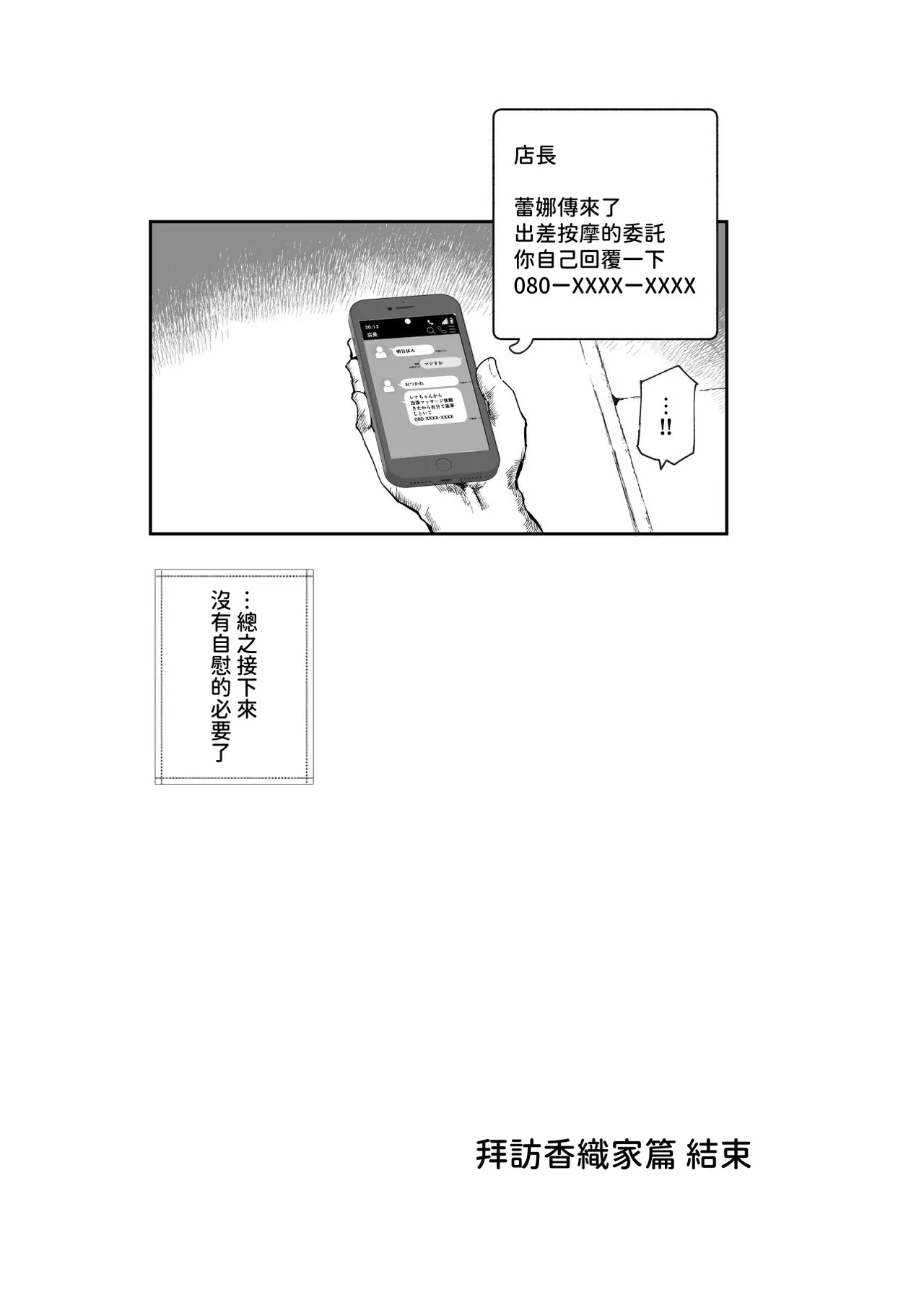 バイト先がチートマッサージ店だった件EX2 訪問マッサージ無双編 - Page 32