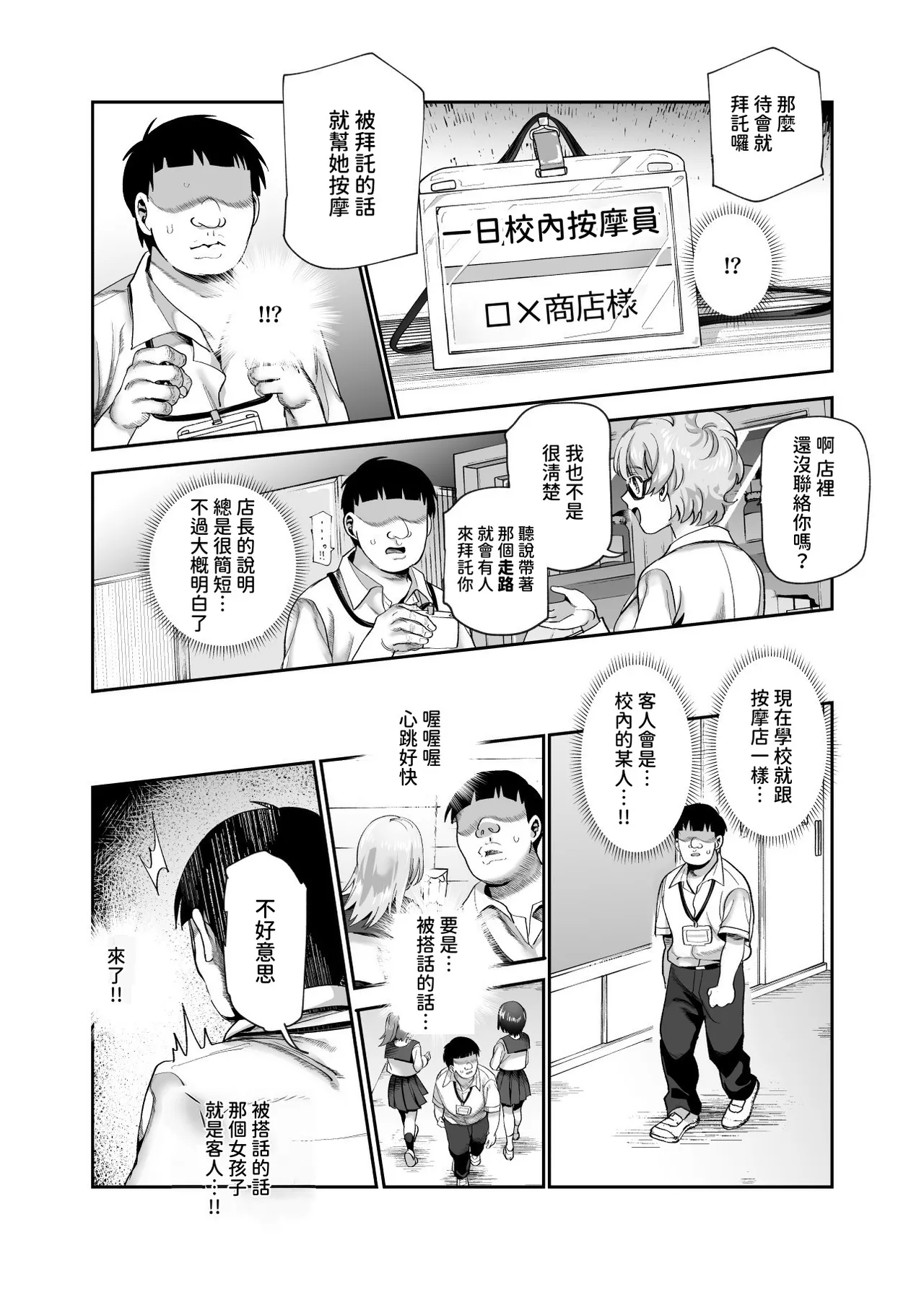 バイト先がチートマッサージ店だった件EX2 訪問マッサージ無双編 - Page 36