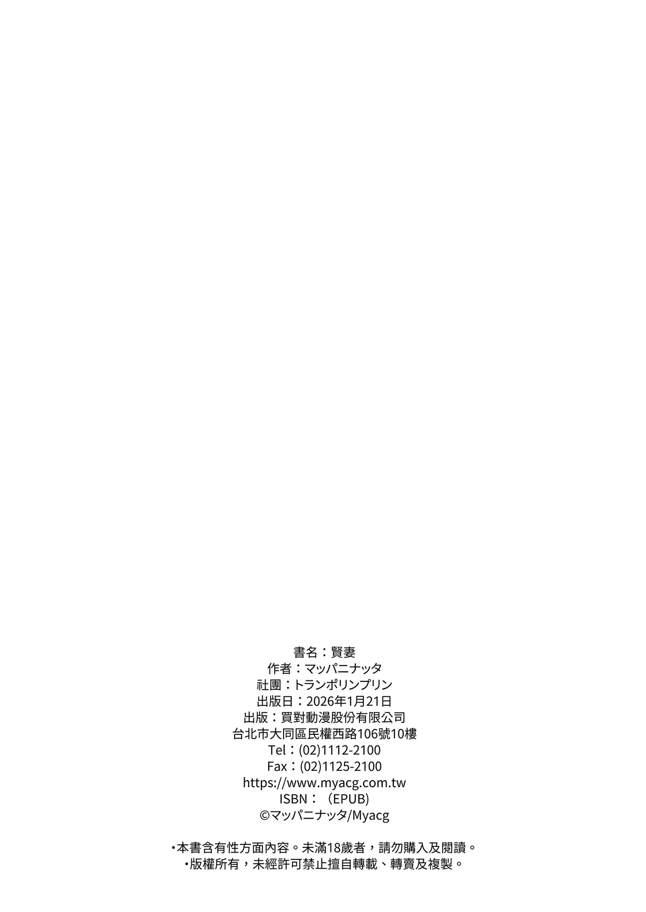 Ryousai-chan | 賢妻 - Page 78