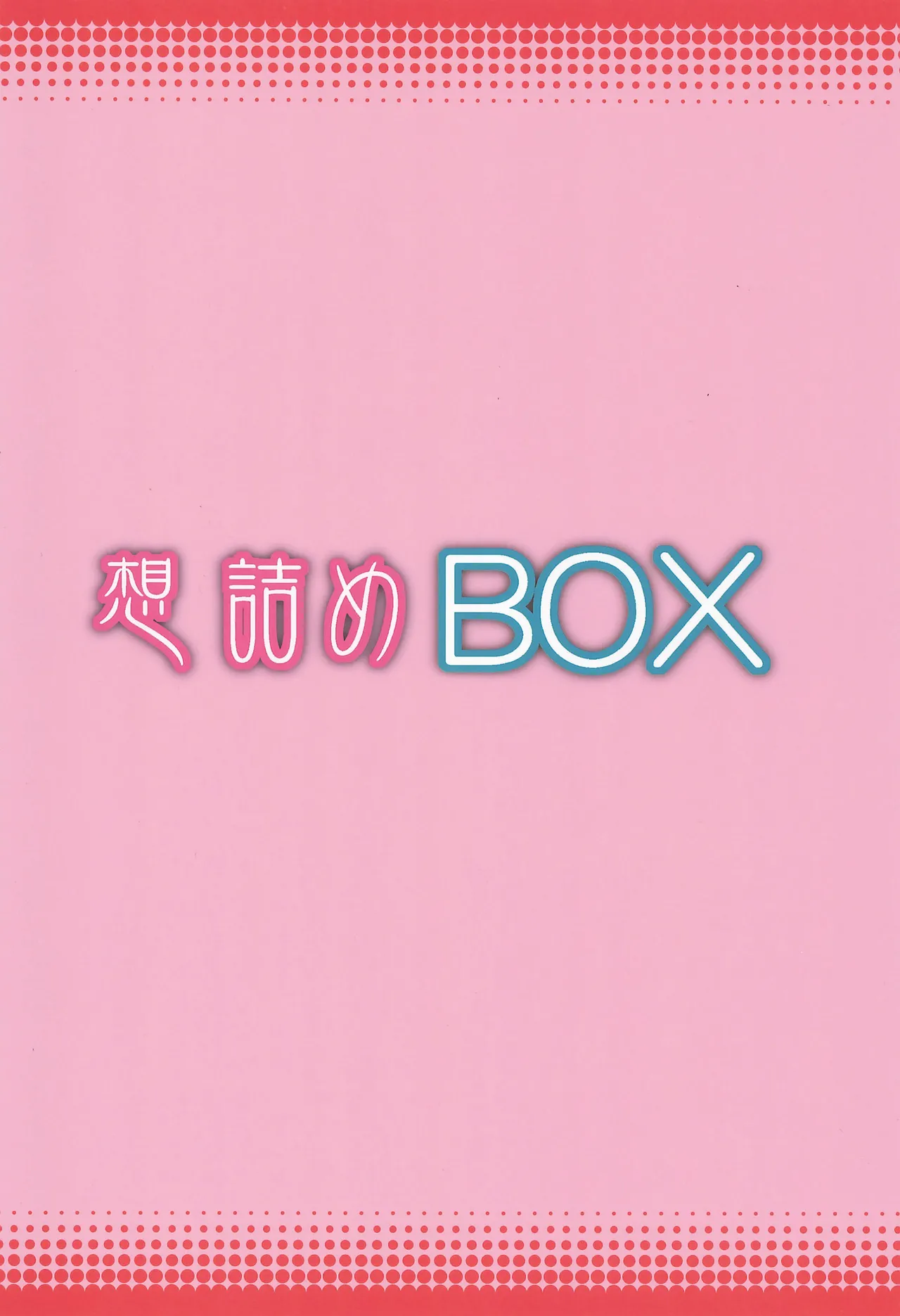 Omodume BOX 56 - Page 32