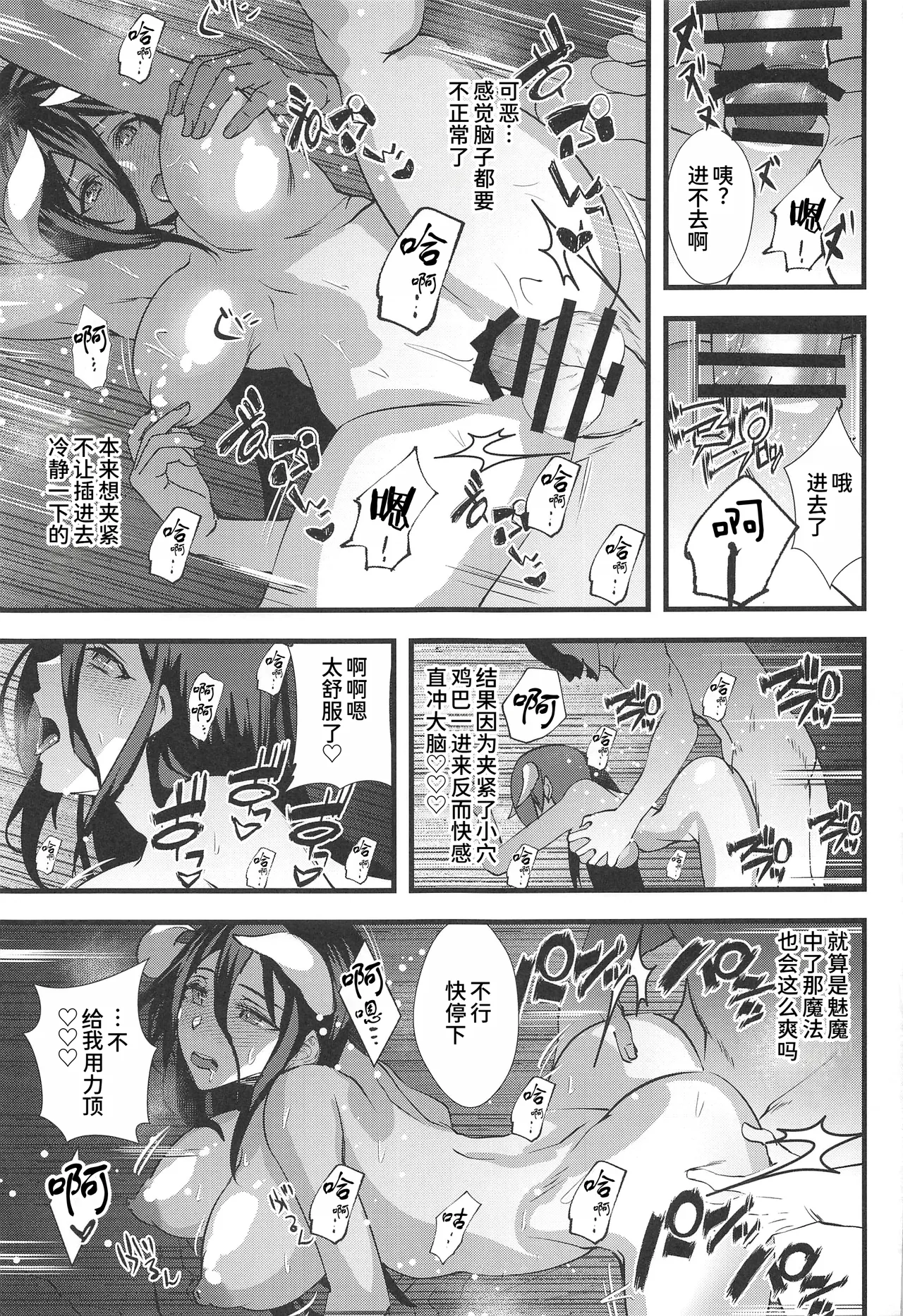 Inran Succubus Albedo - Page 14