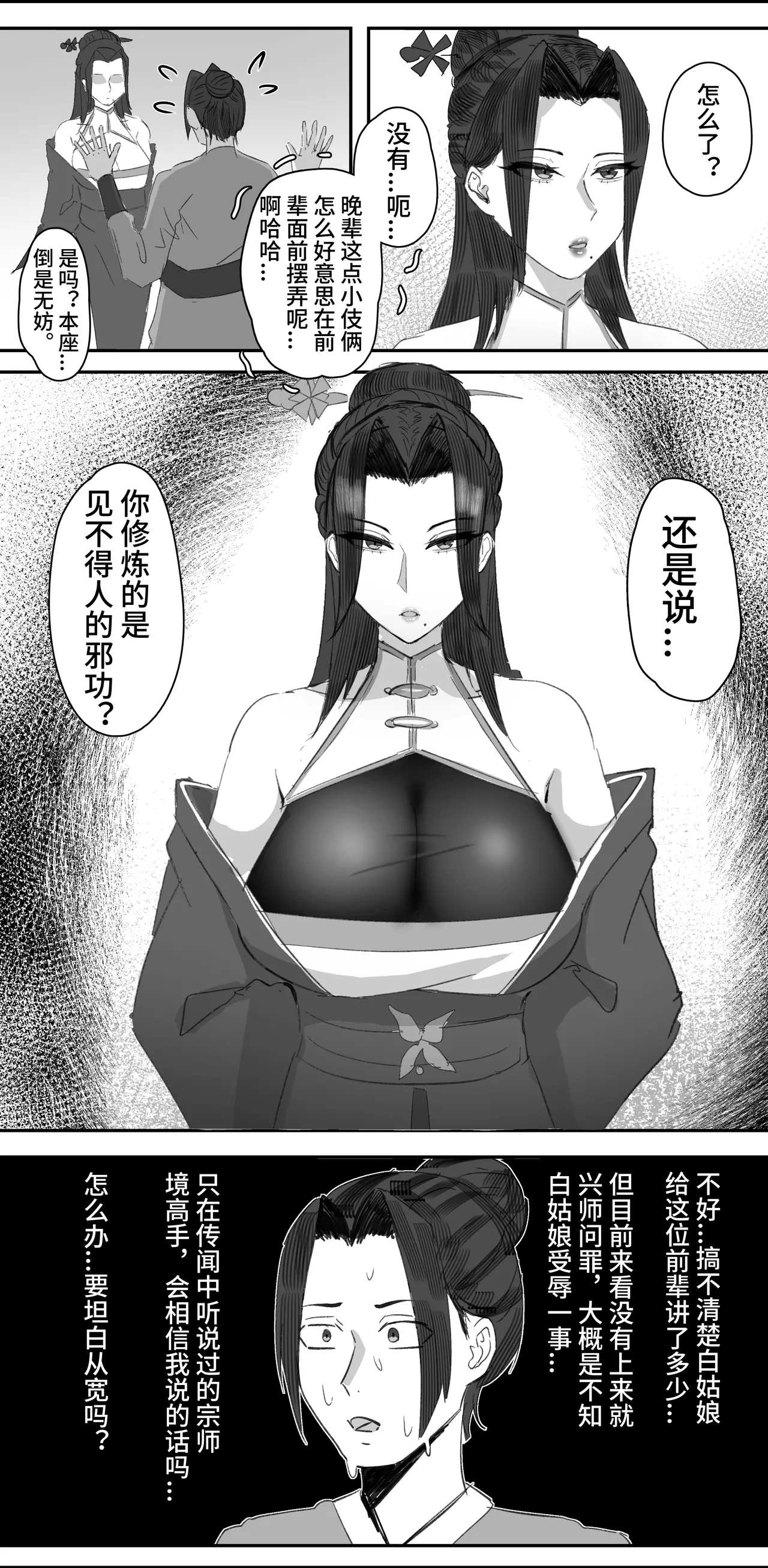 非正常体修2 - Page 18