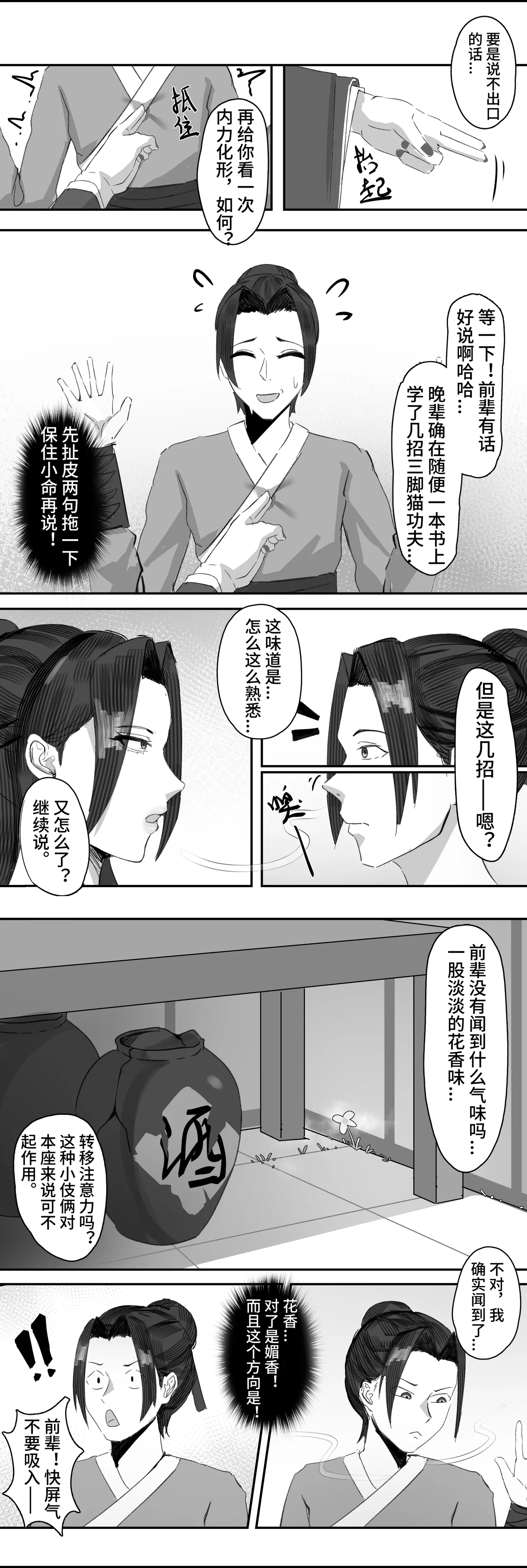 非正常体修2 - Page 19
