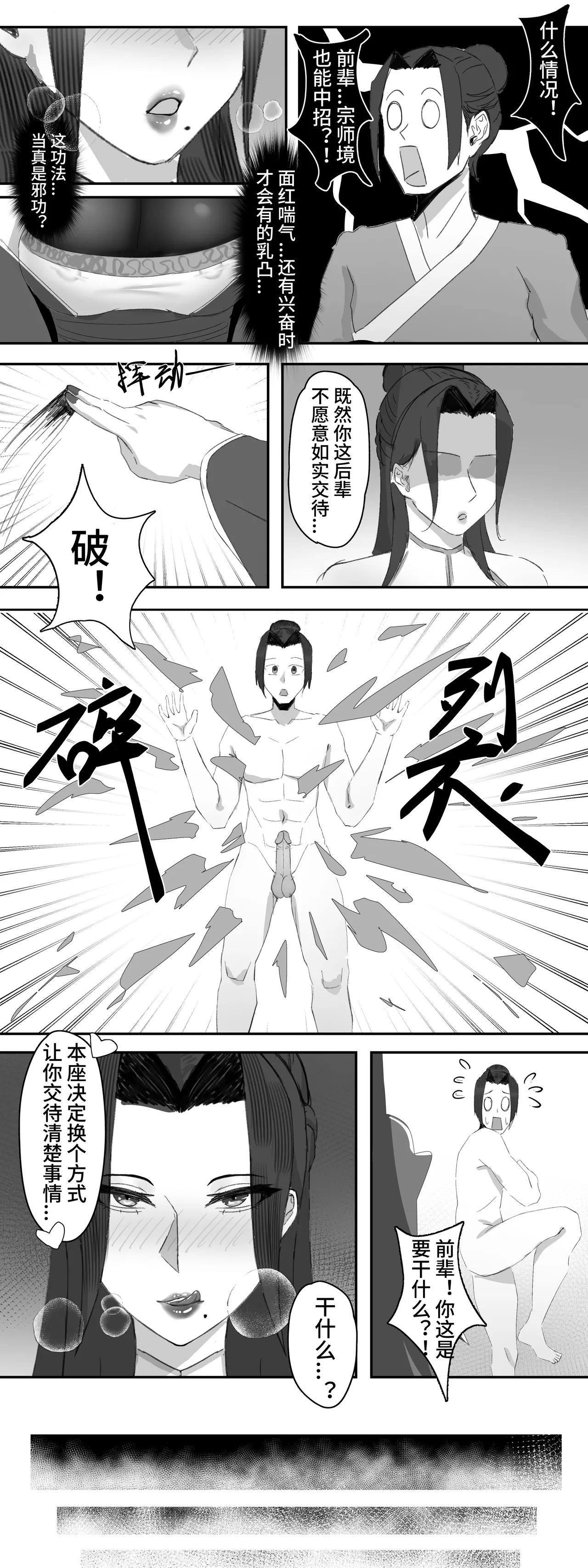 非正常体修2 - Page 21