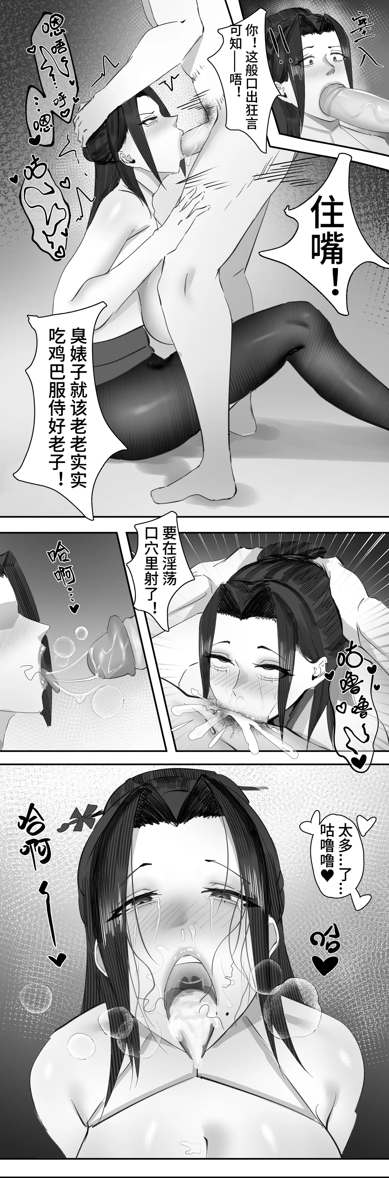 非正常体修2 - Page 29